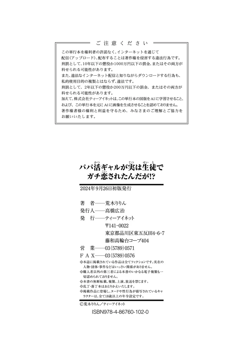 パパ活ギャルが実は生徒でガチ恋されたんだが!? 202ページ