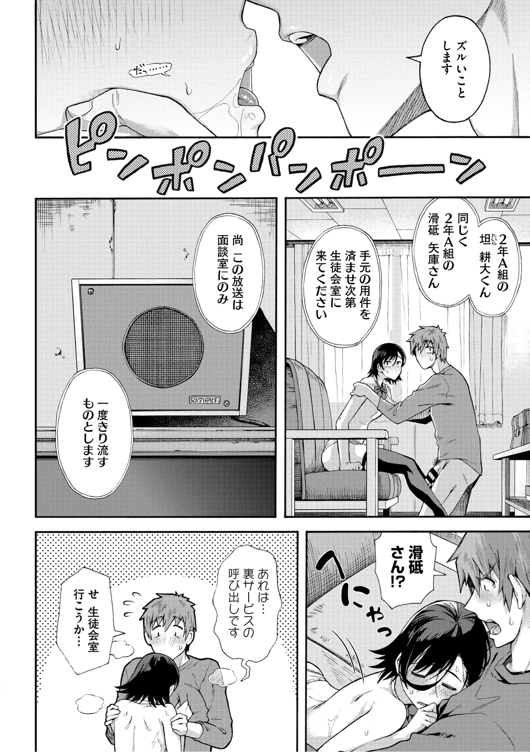 学園裏サービス 142ページ