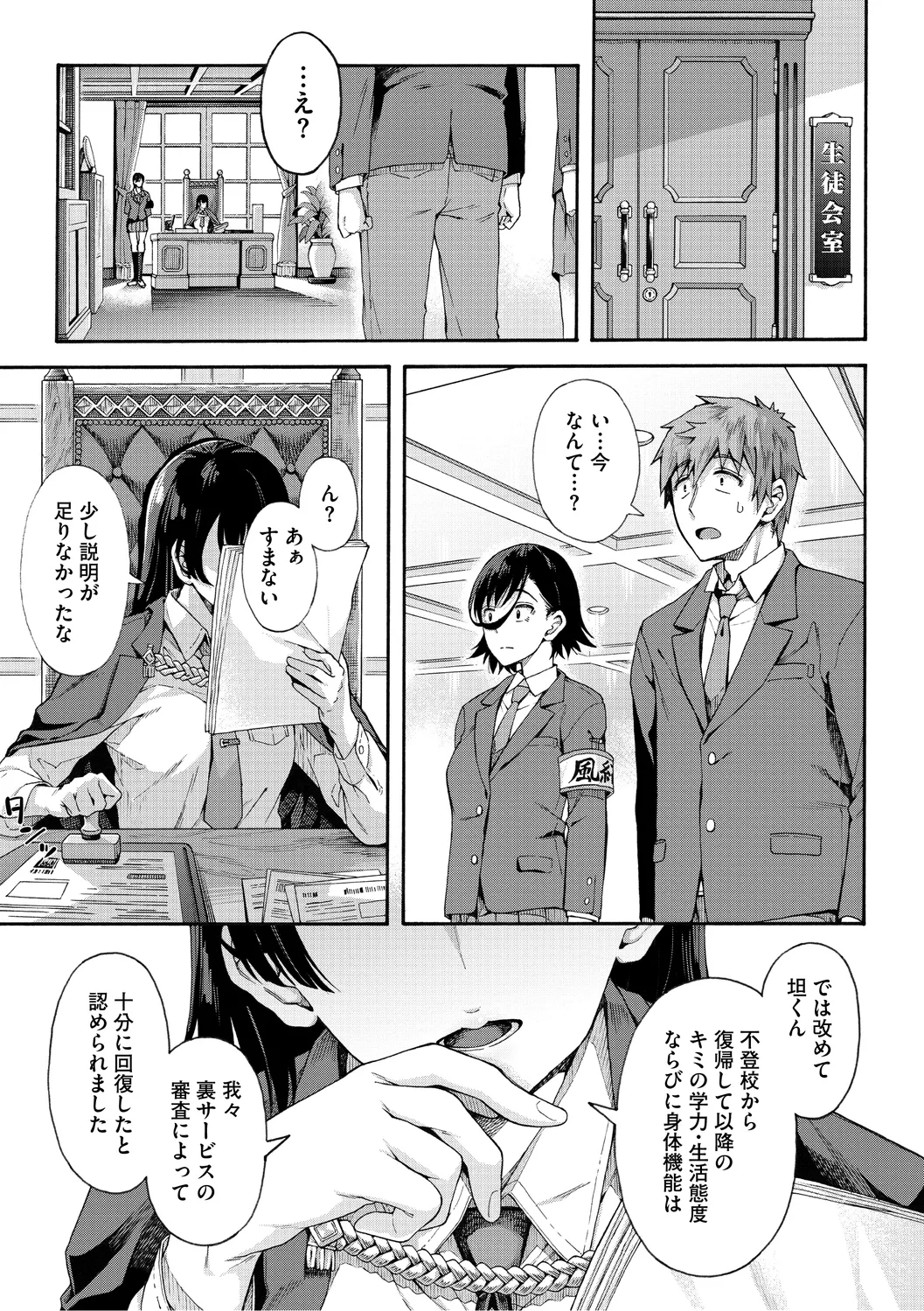 学園裏サービス 143ページ