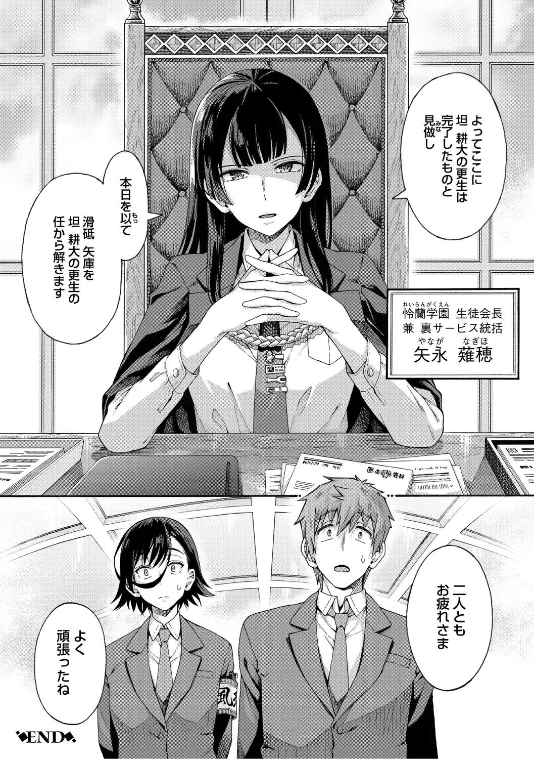 学園裏サービス 144ページ