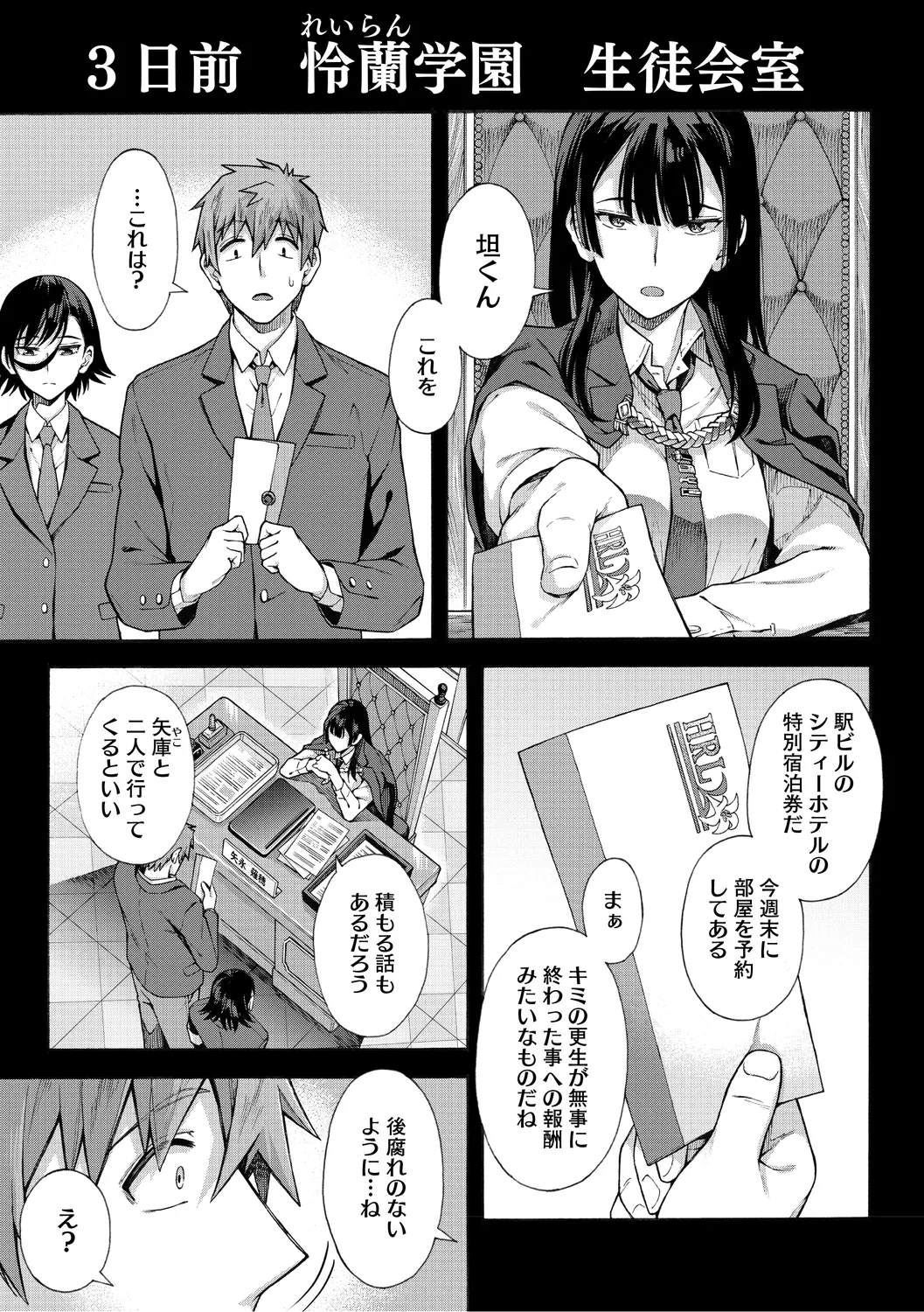 学園裏サービス 147ページ