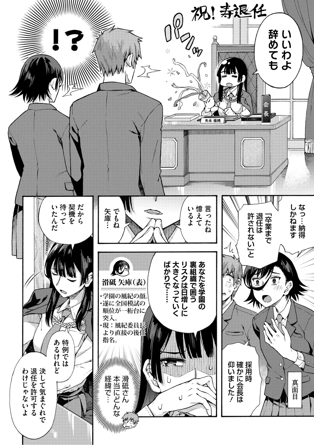 学園裏サービス 182ページ