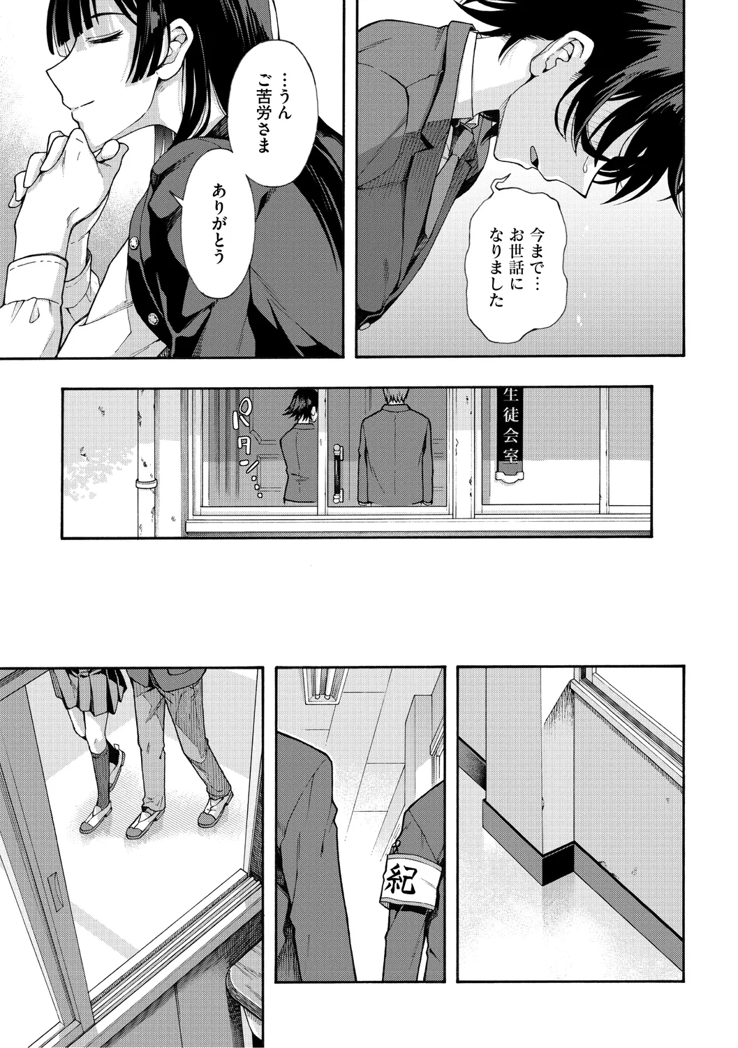 学園裏サービス 185ページ