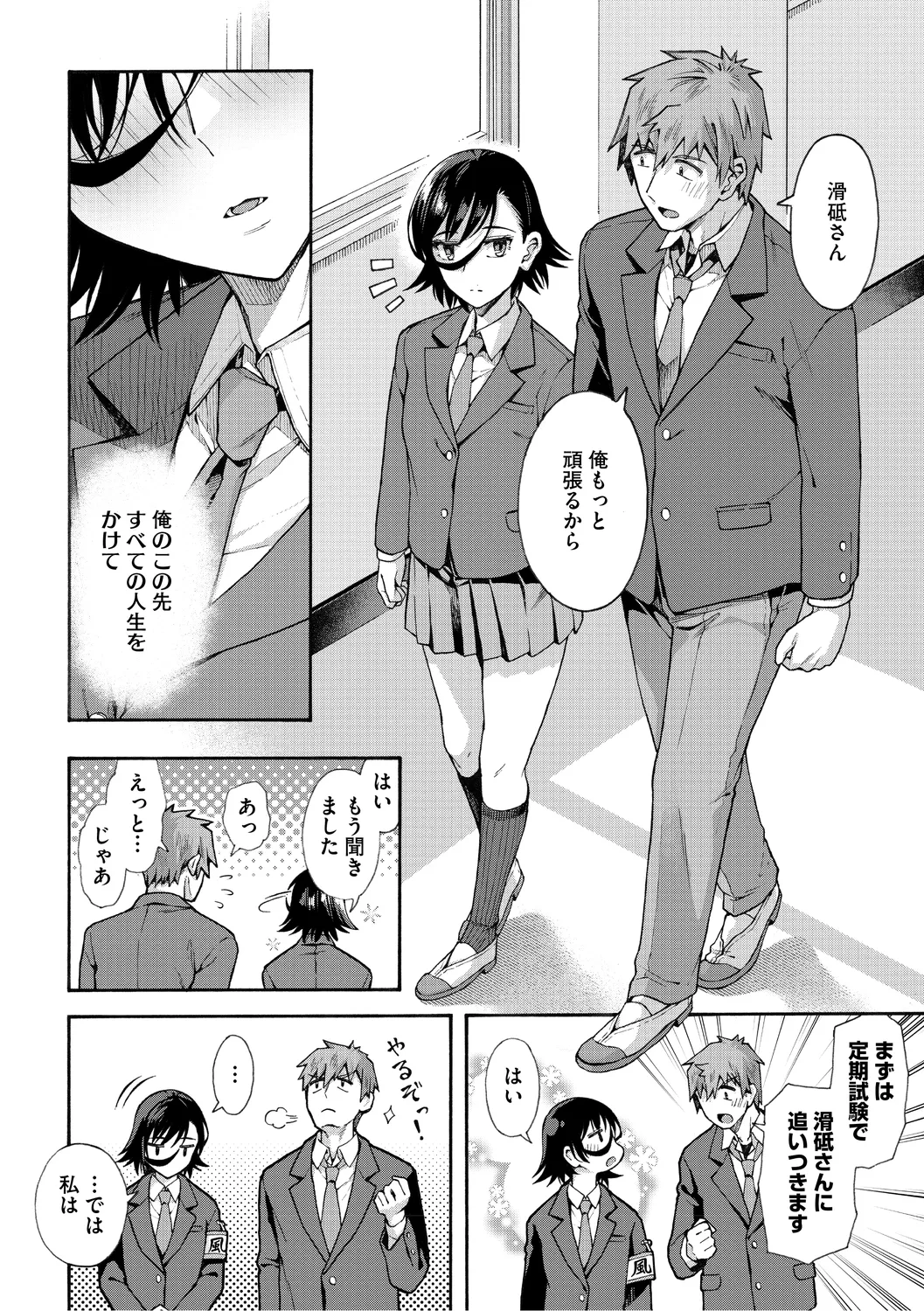 学園裏サービス 186ページ