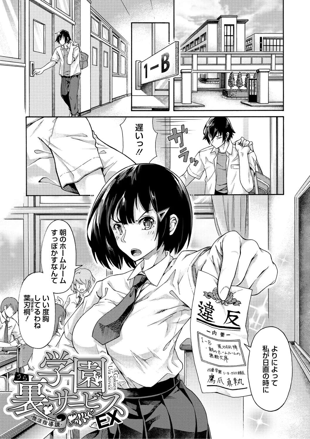 学園裏サービス 189ページ