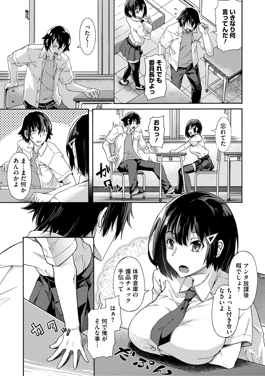 学園裏サービス 191ページ