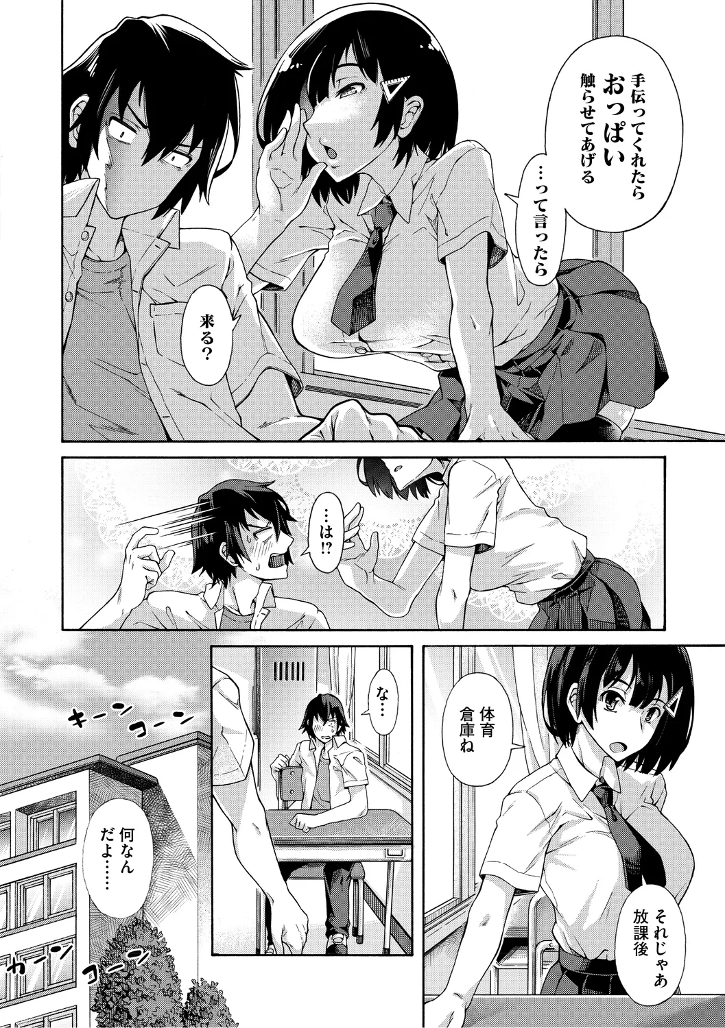 学園裏サービス 192ページ