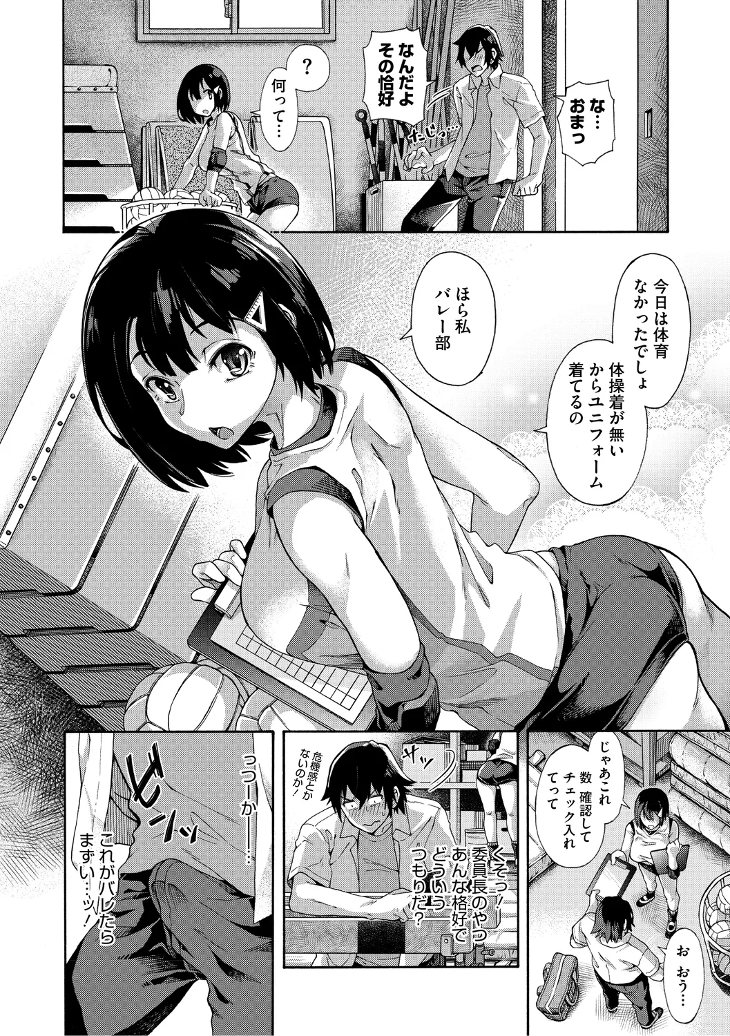 学園裏サービス 194ページ