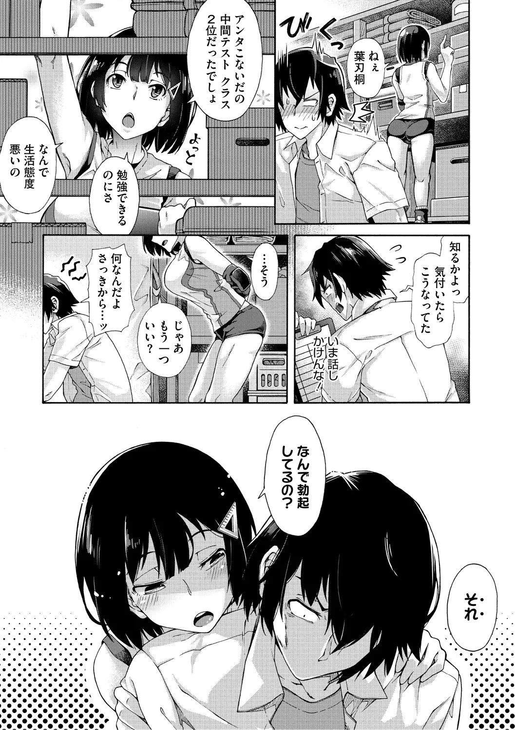 学園裏サービス 195ページ