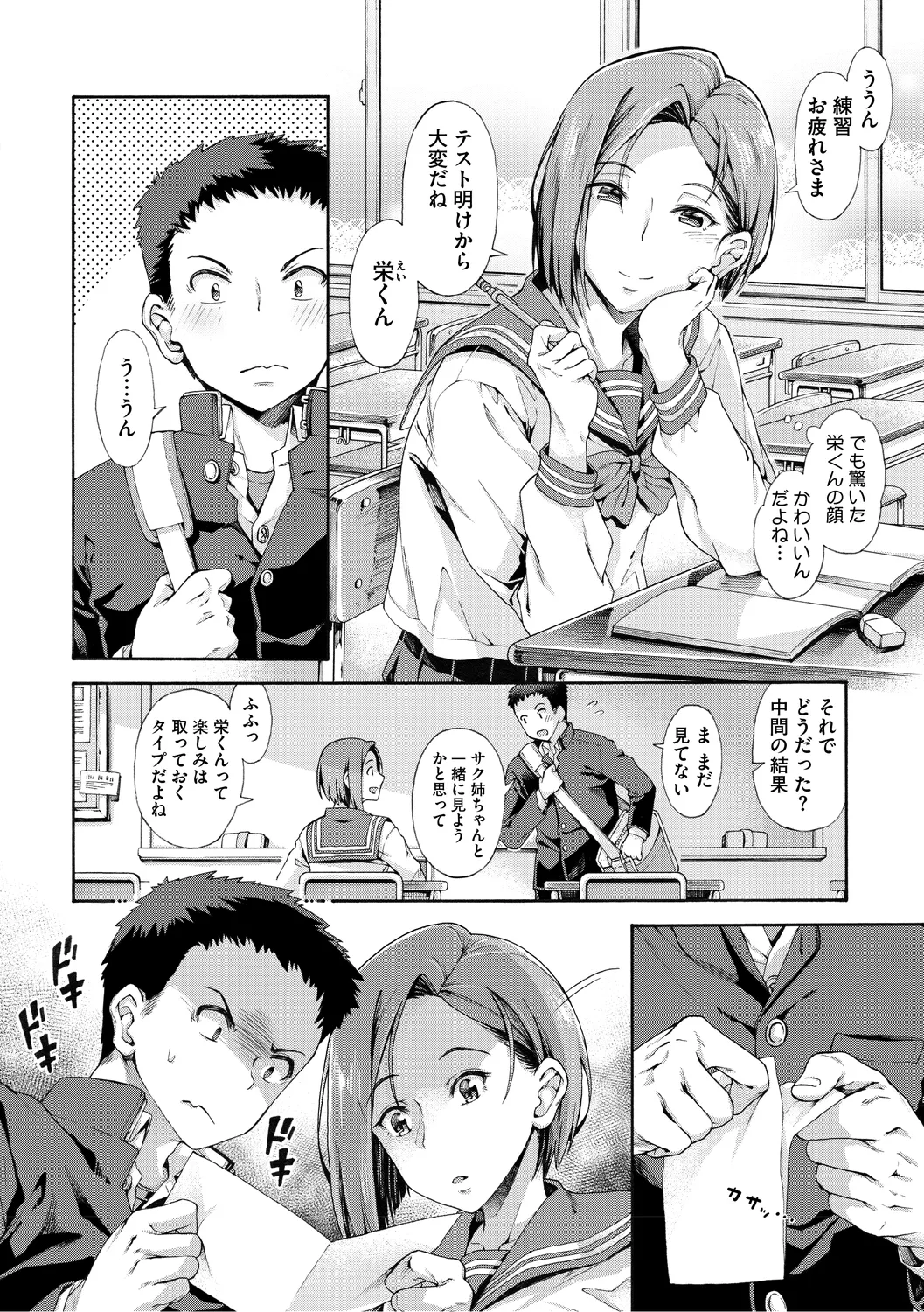 学園裏サービス 218ページ