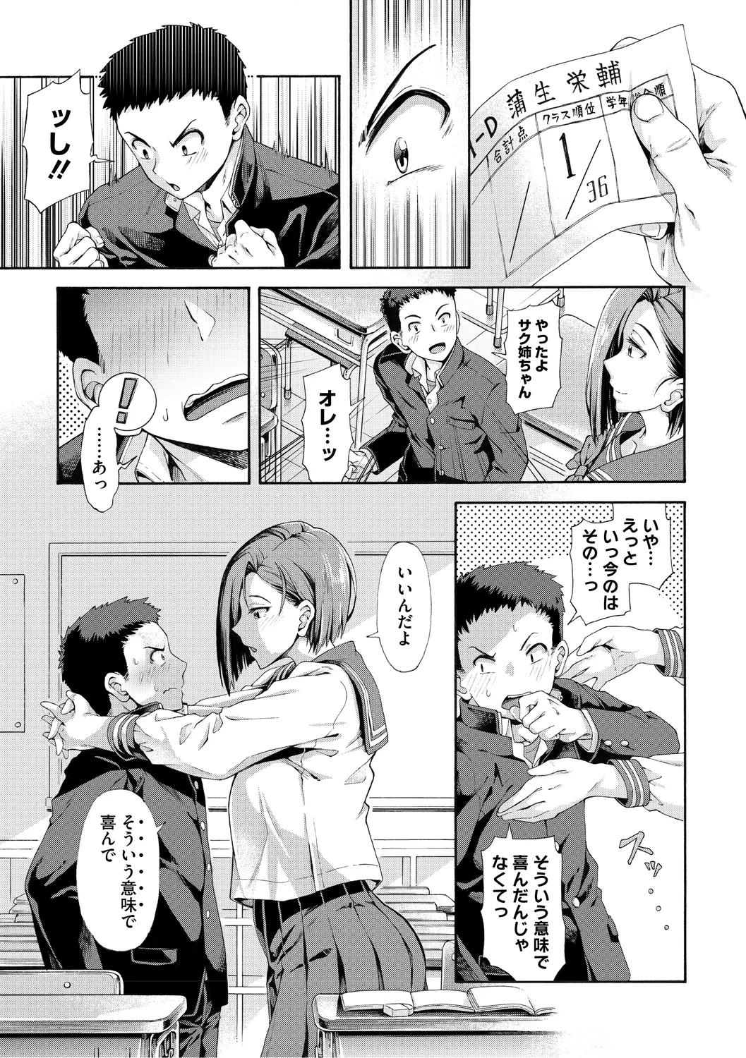 学園裏サービス 219ページ