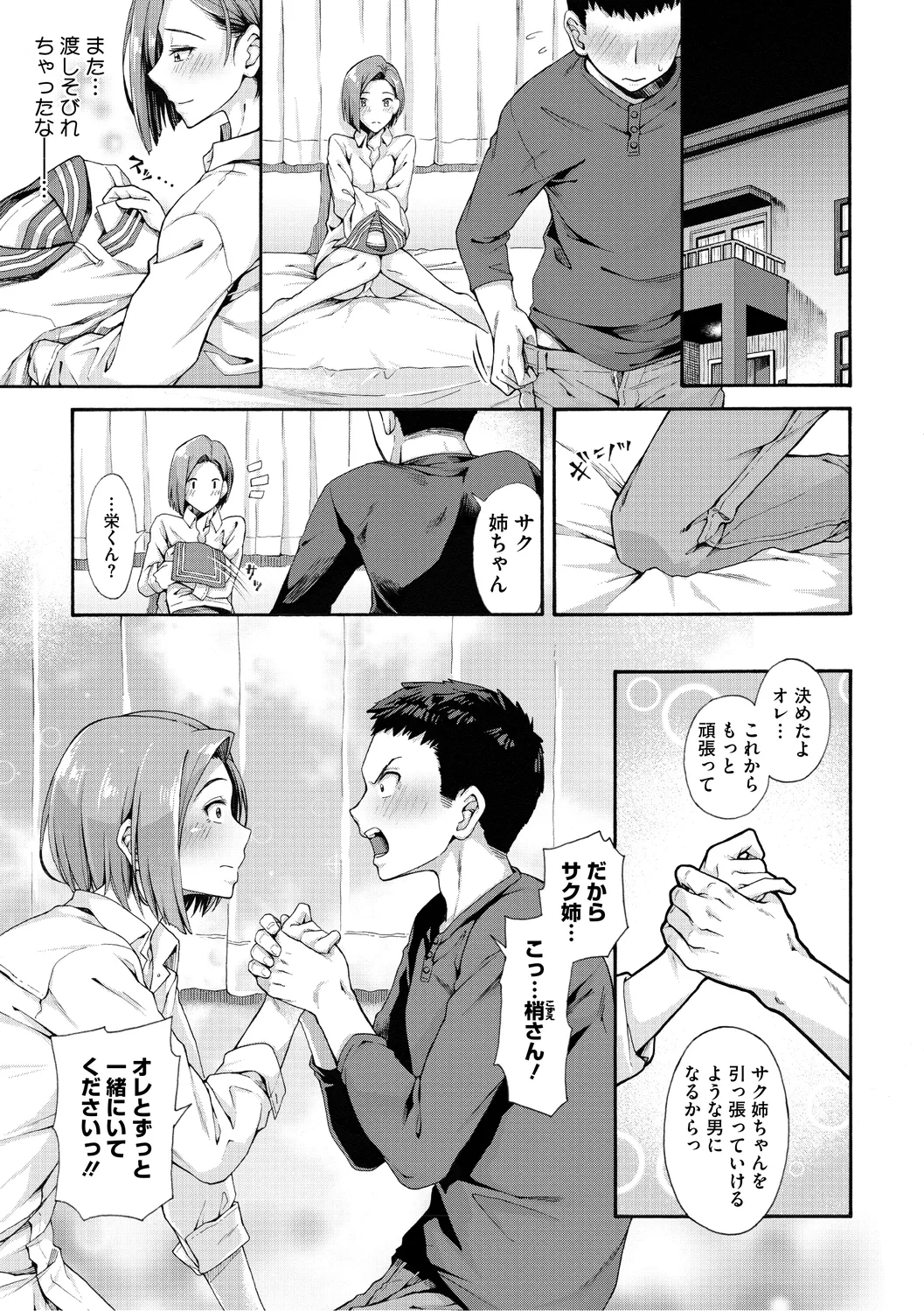 学園裏サービス 247ページ