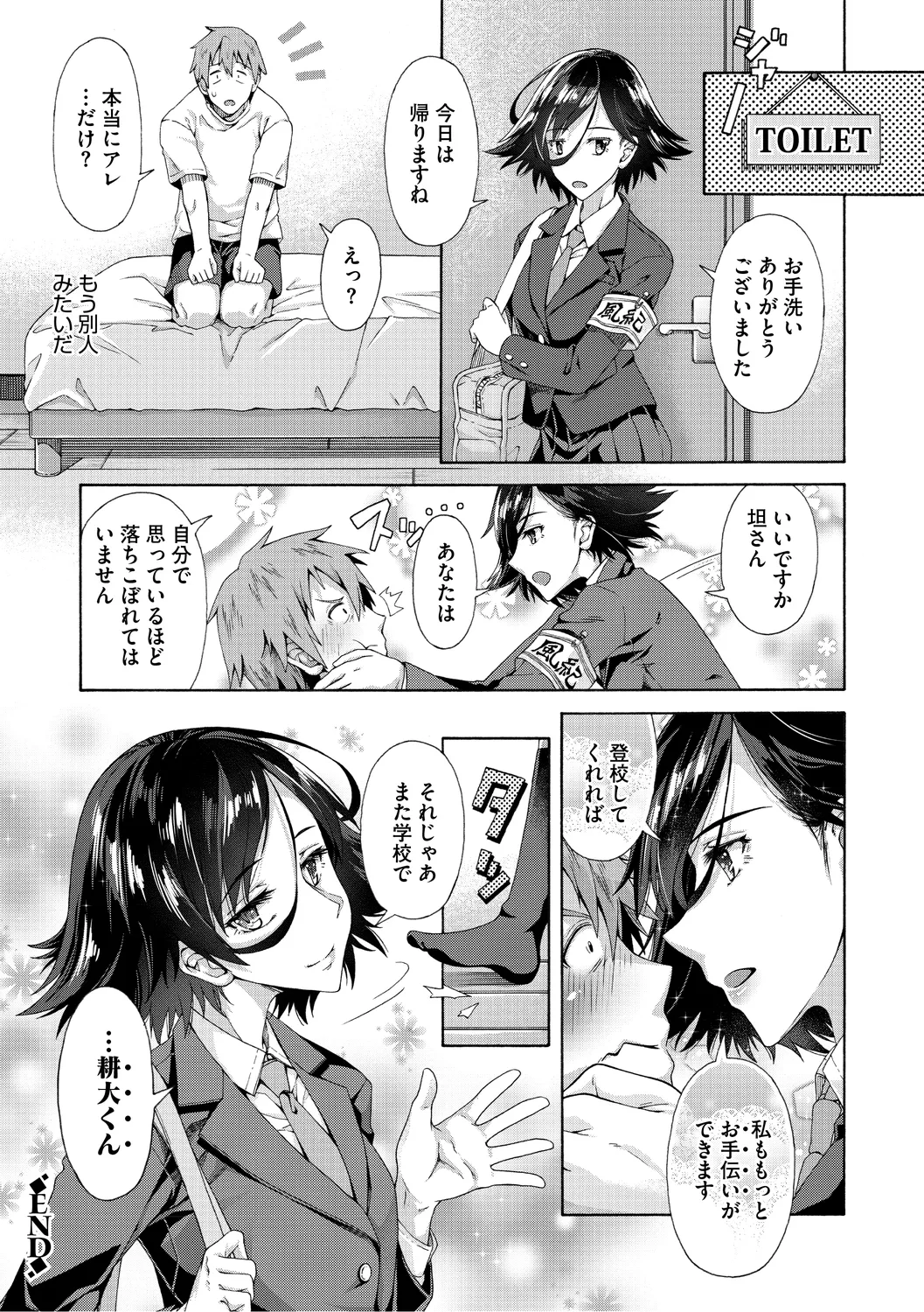 学園裏サービス 28ページ