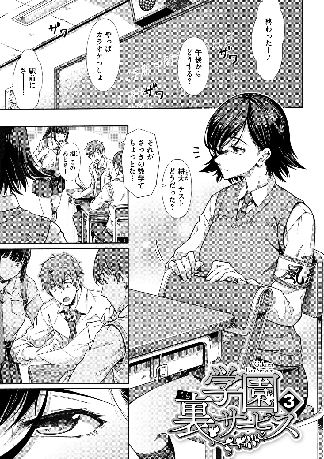 学園裏サービス 59ページ