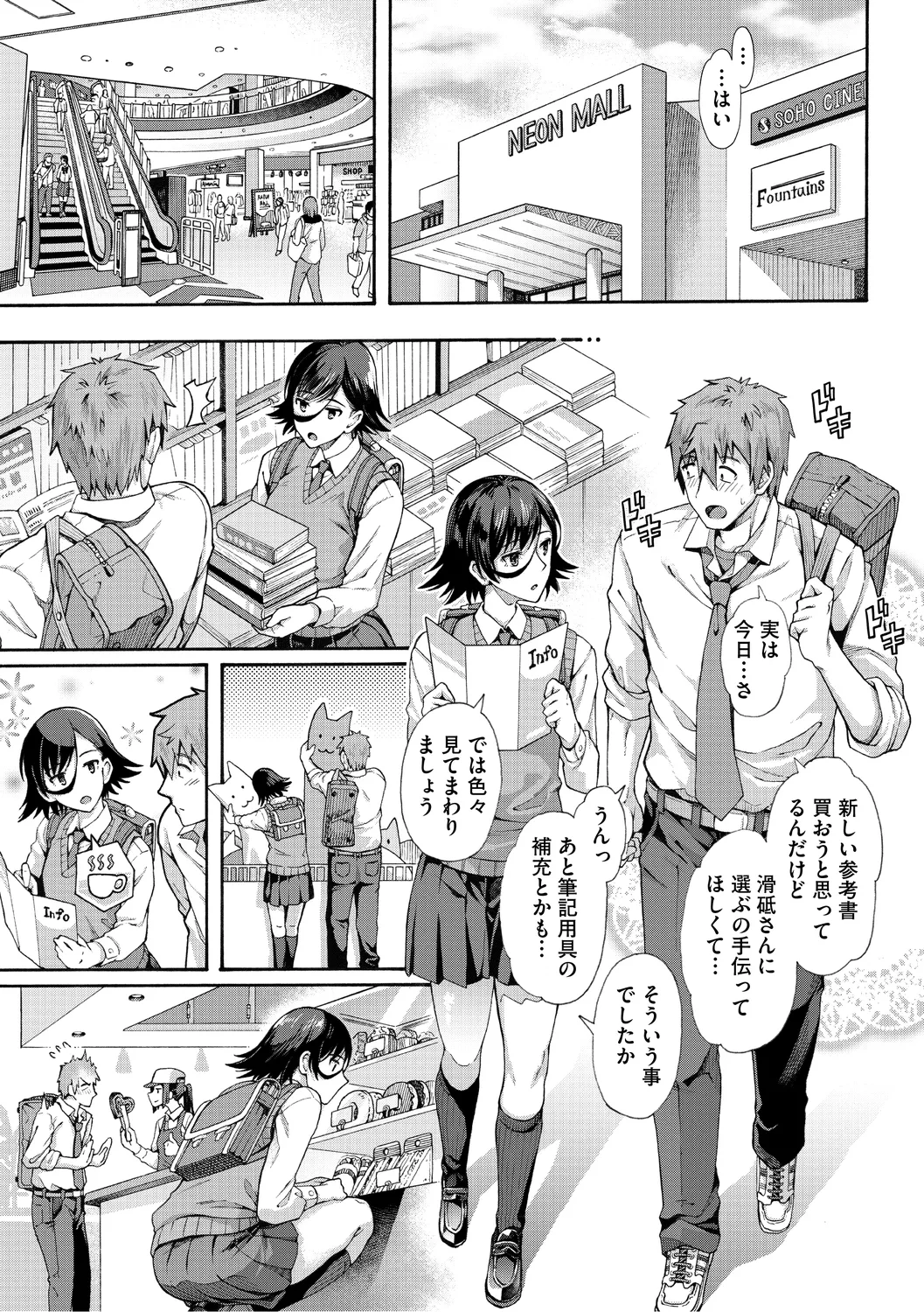 学園裏サービス 63ページ