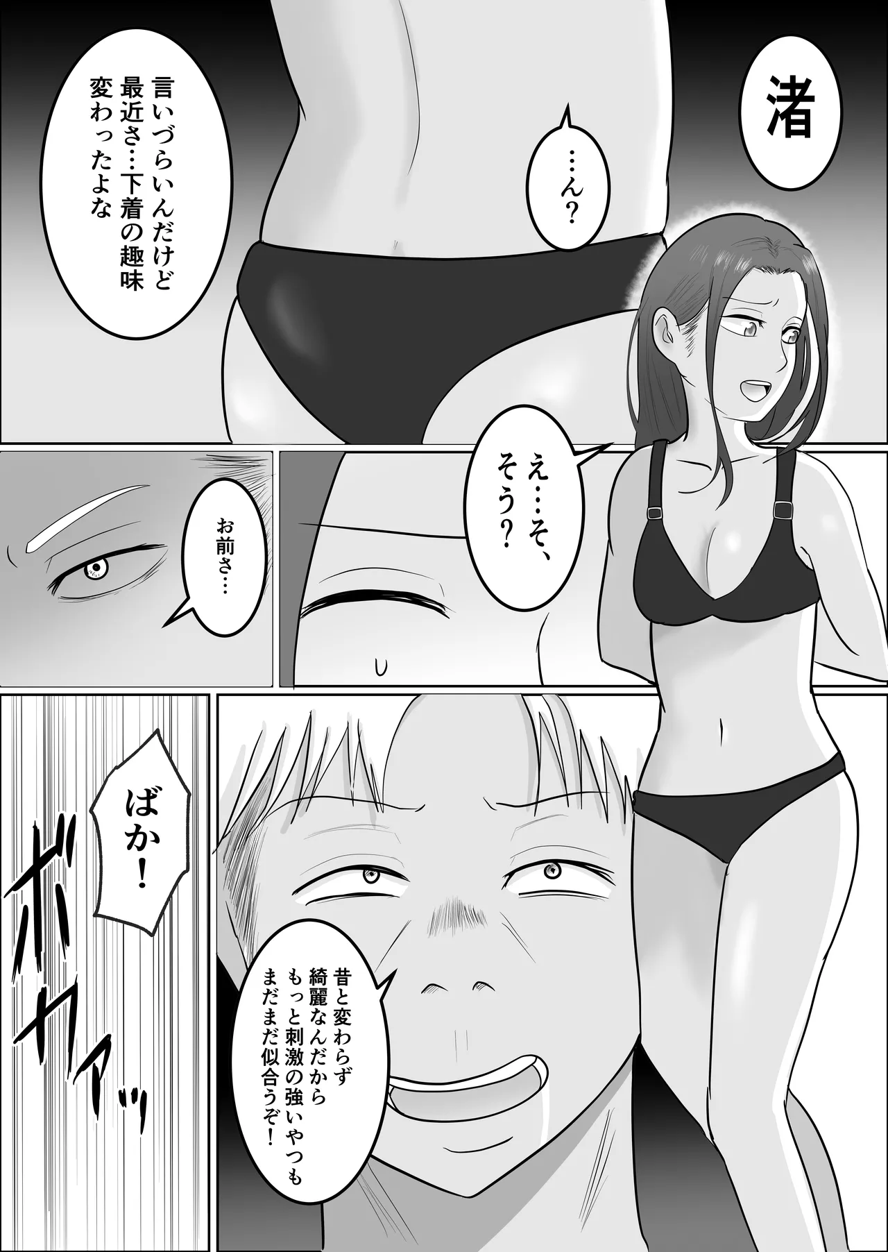 旗当番の女3〜隠キャ男の元バリキャリ妻寝取計画〜 8ページ