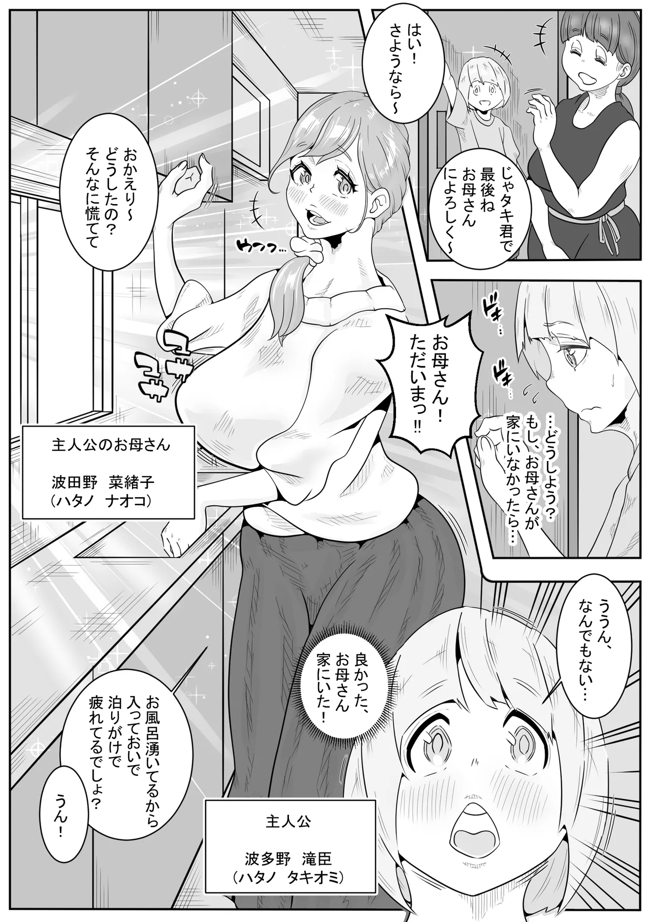 「おふくろさん」～精通したらいく所～ 24ページ