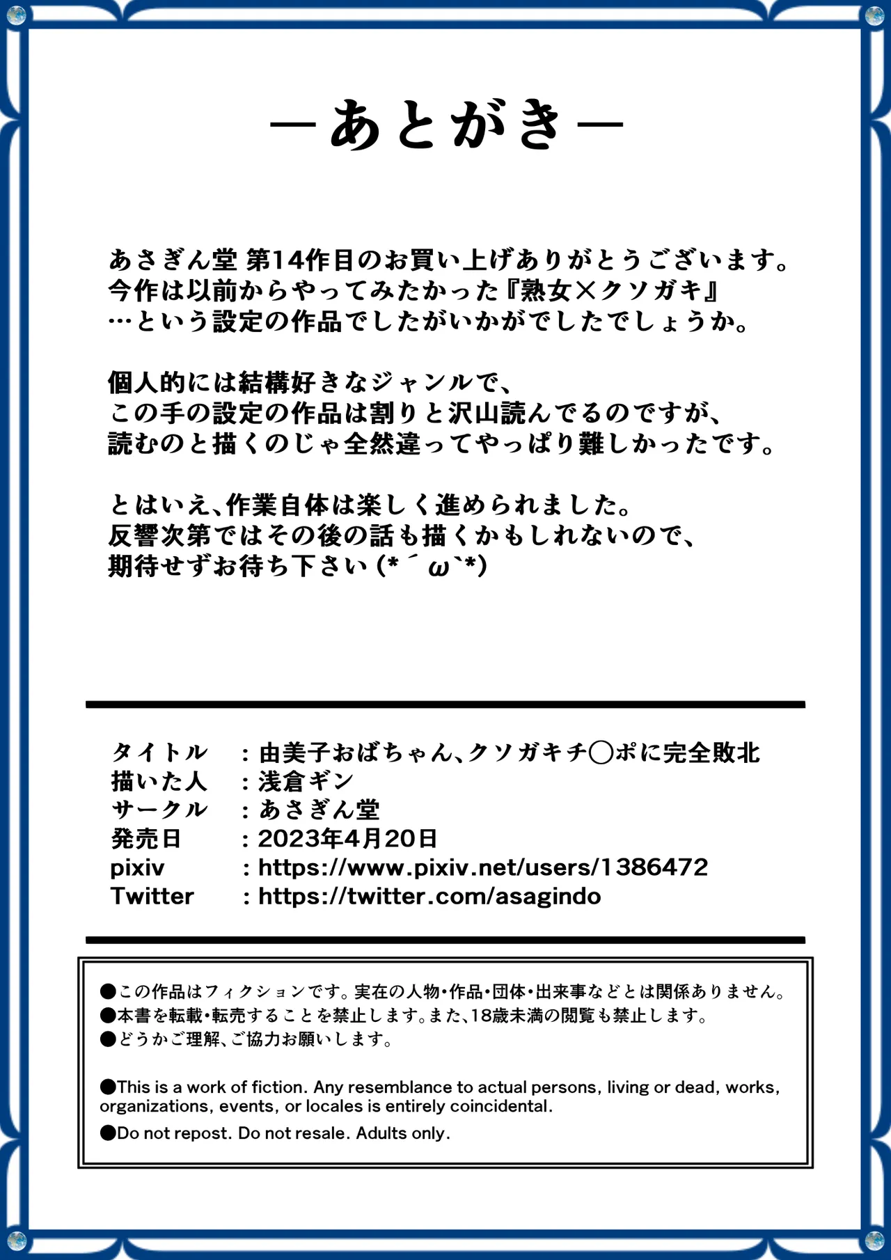 由美子おばちゃん、クソガキチ○ポに完全敗北 63ページ