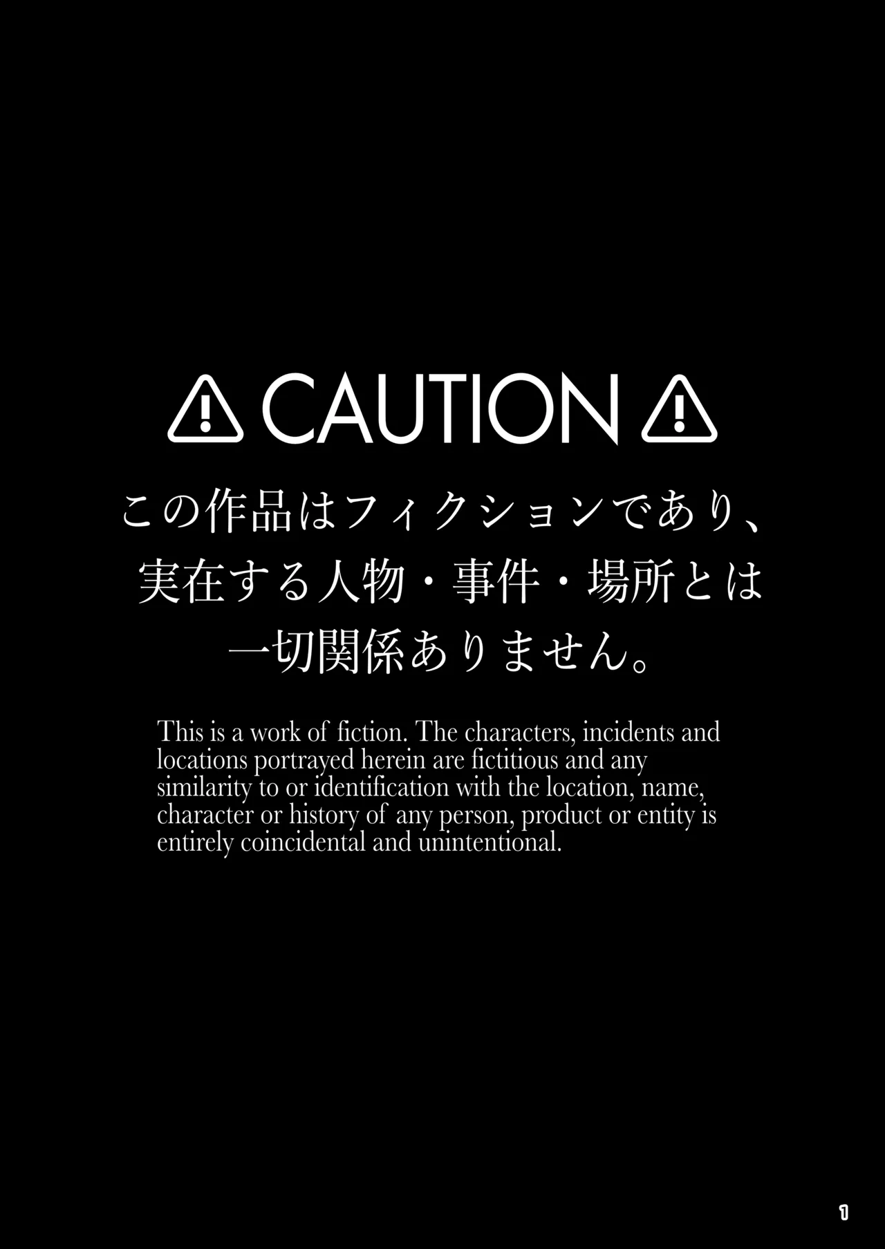 大切に人間として育てていただいたのにオナホでごめんなさい♥ 準備号 2ページ