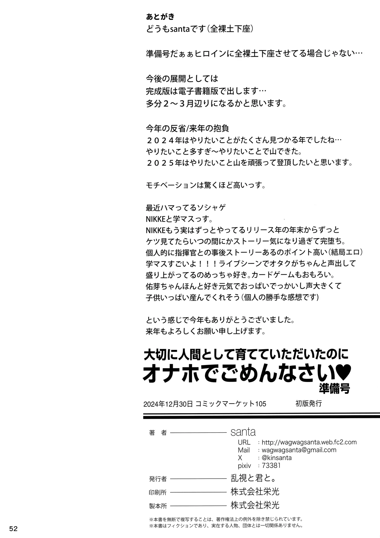 大切に人間として育てていただいたのにオナホでごめんなさい♥ 準備号 53ページ