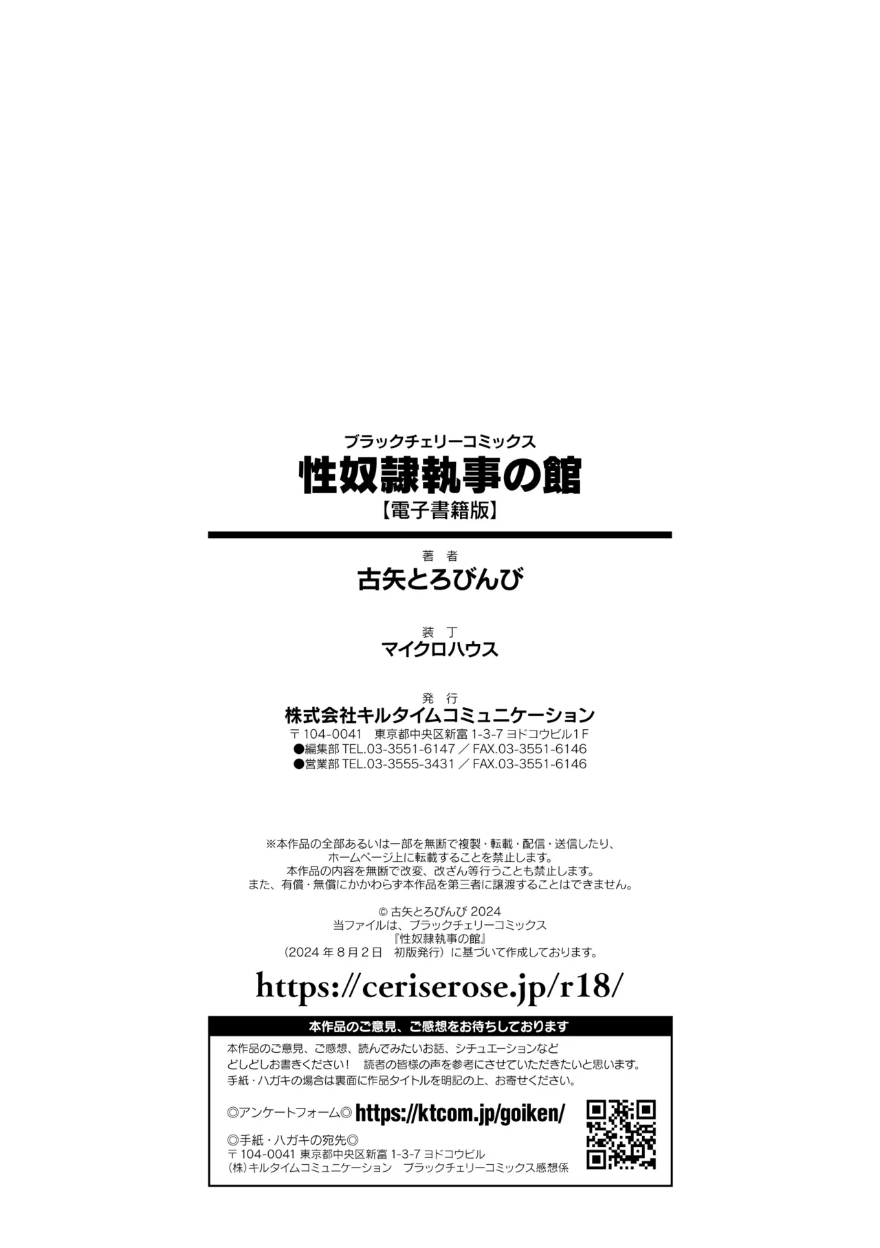 性奴隷執事の館 218ページ