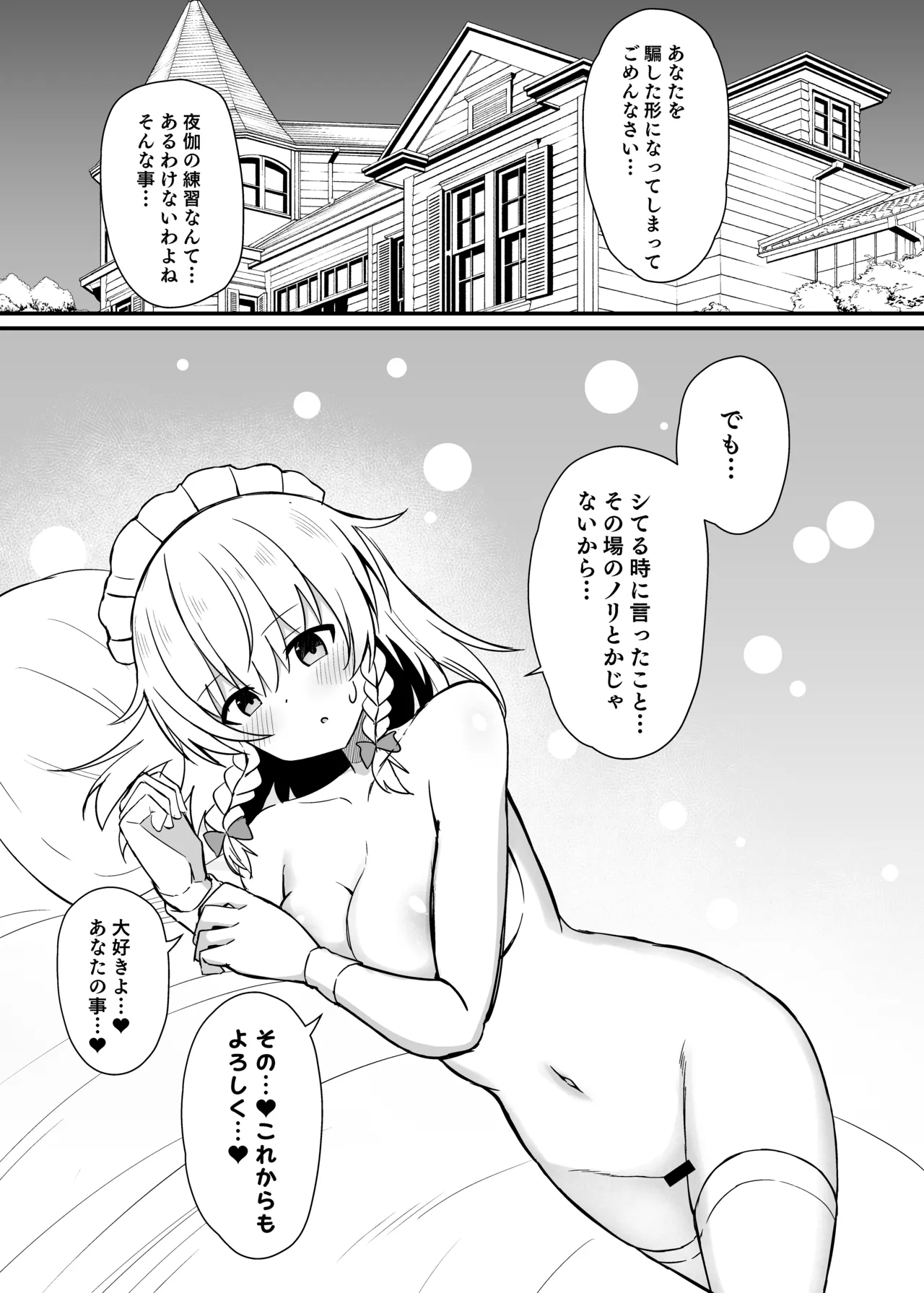 咲夜さんと夜伽の練習 20ページ