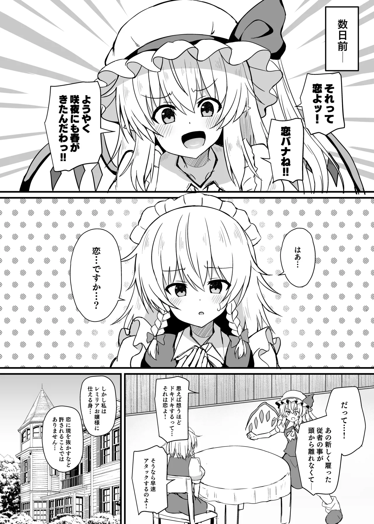 咲夜さんと夜伽の練習 3ページ