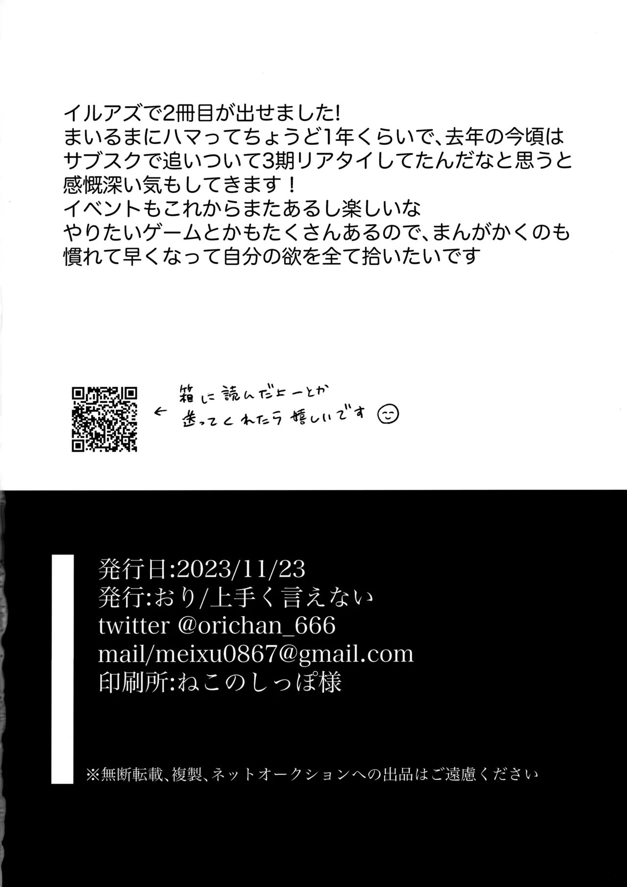 入間様肉体改造計画 39ページ