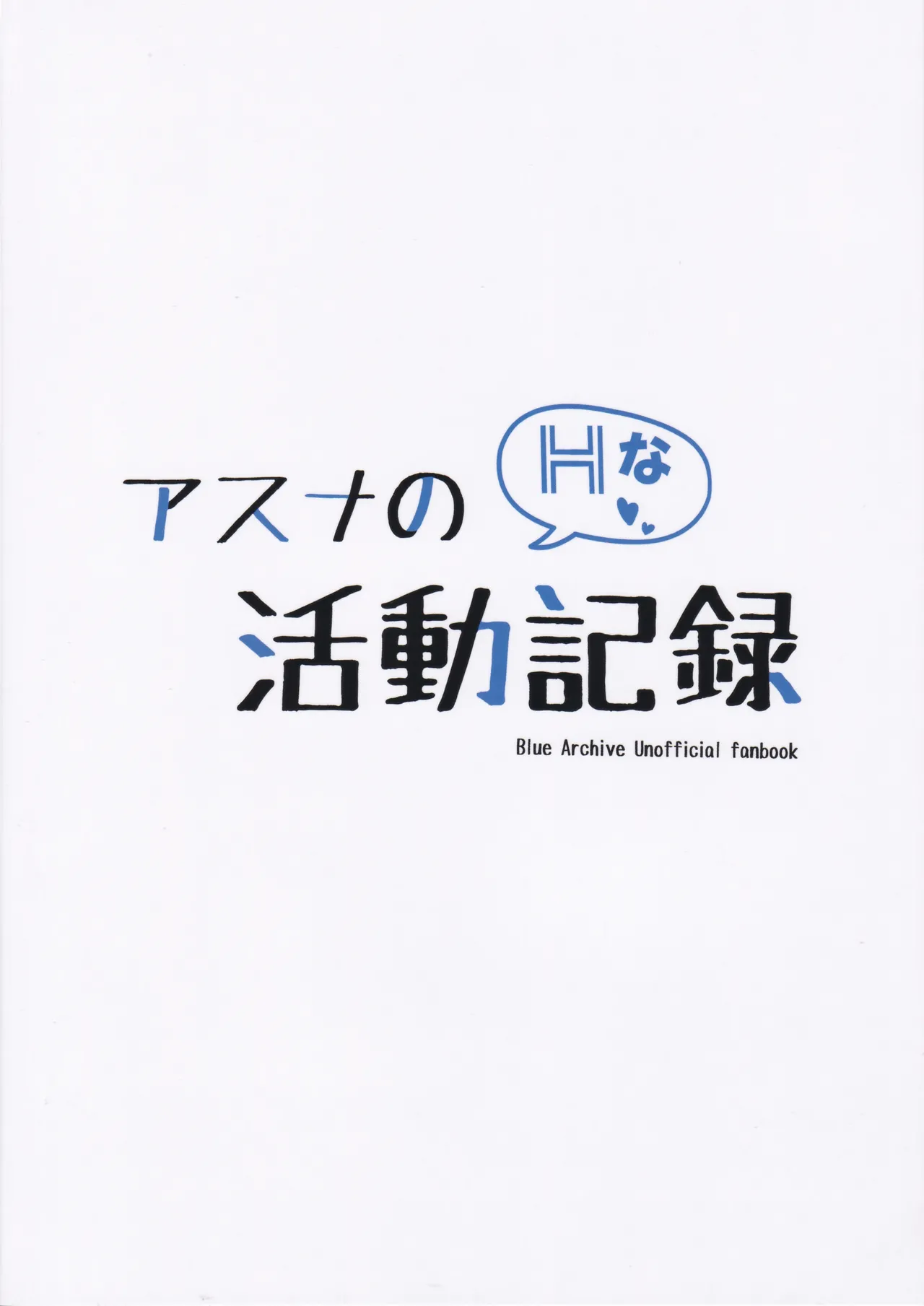 アスナのHな活動記録 26ページ