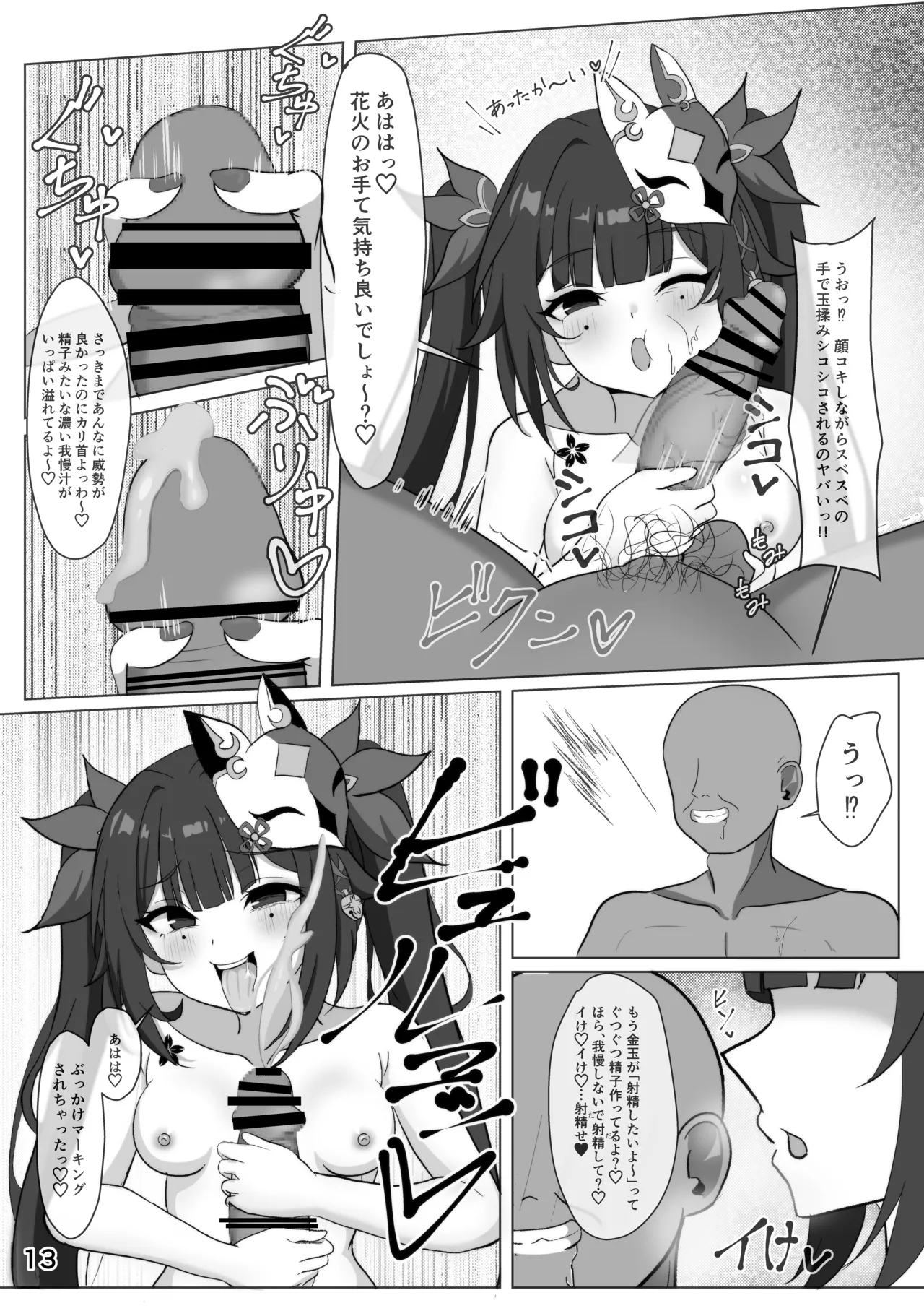 美少女愚者とえっちな遊び 12ページ