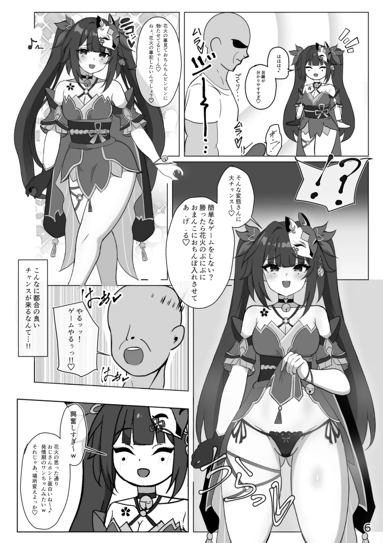 美少女愚者とえっちな遊び 5ページ