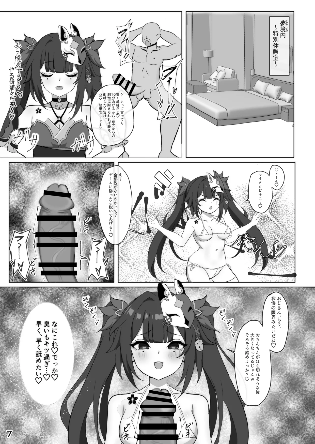 美少女愚者とえっちな遊び 6ページ