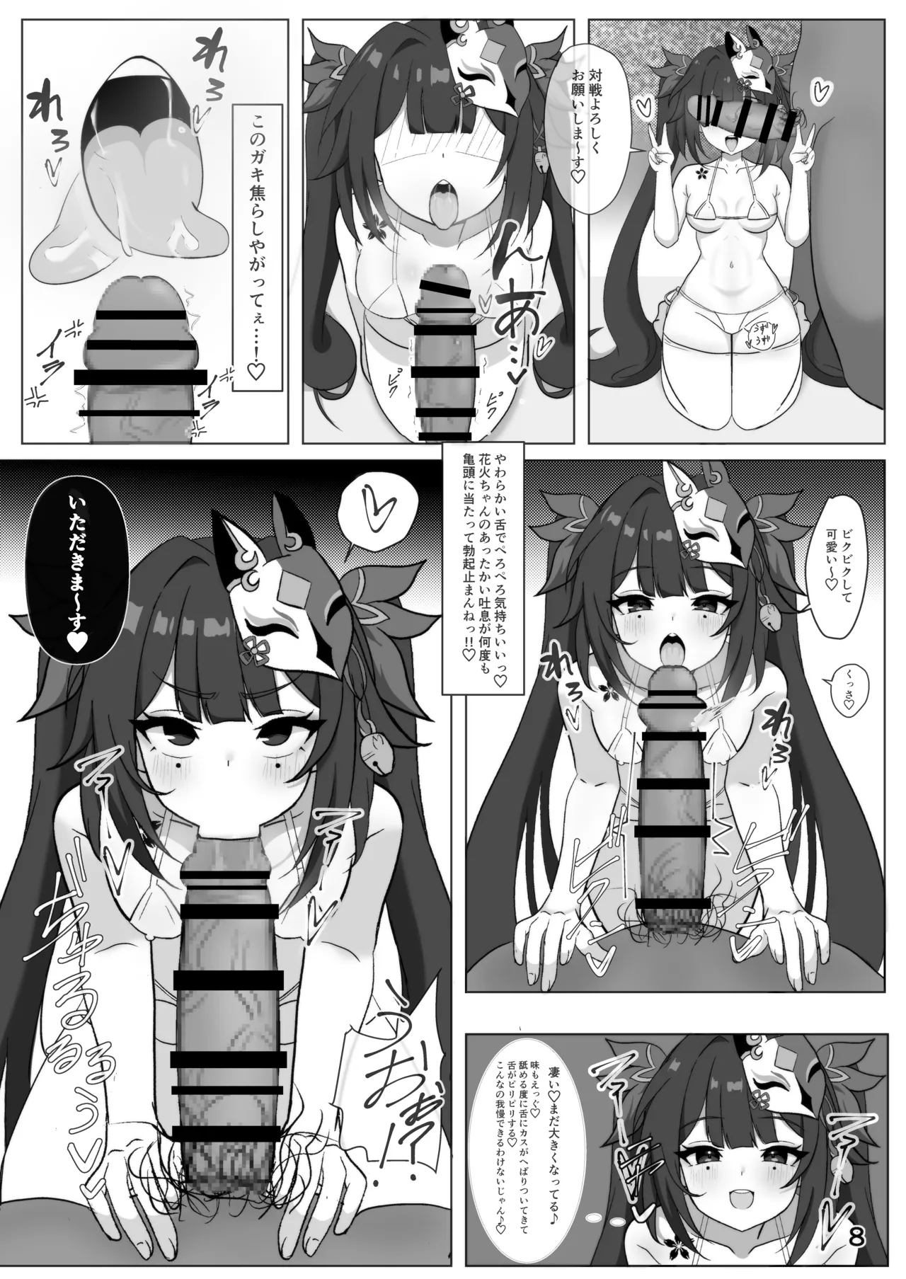 美少女愚者とえっちな遊び 7ページ