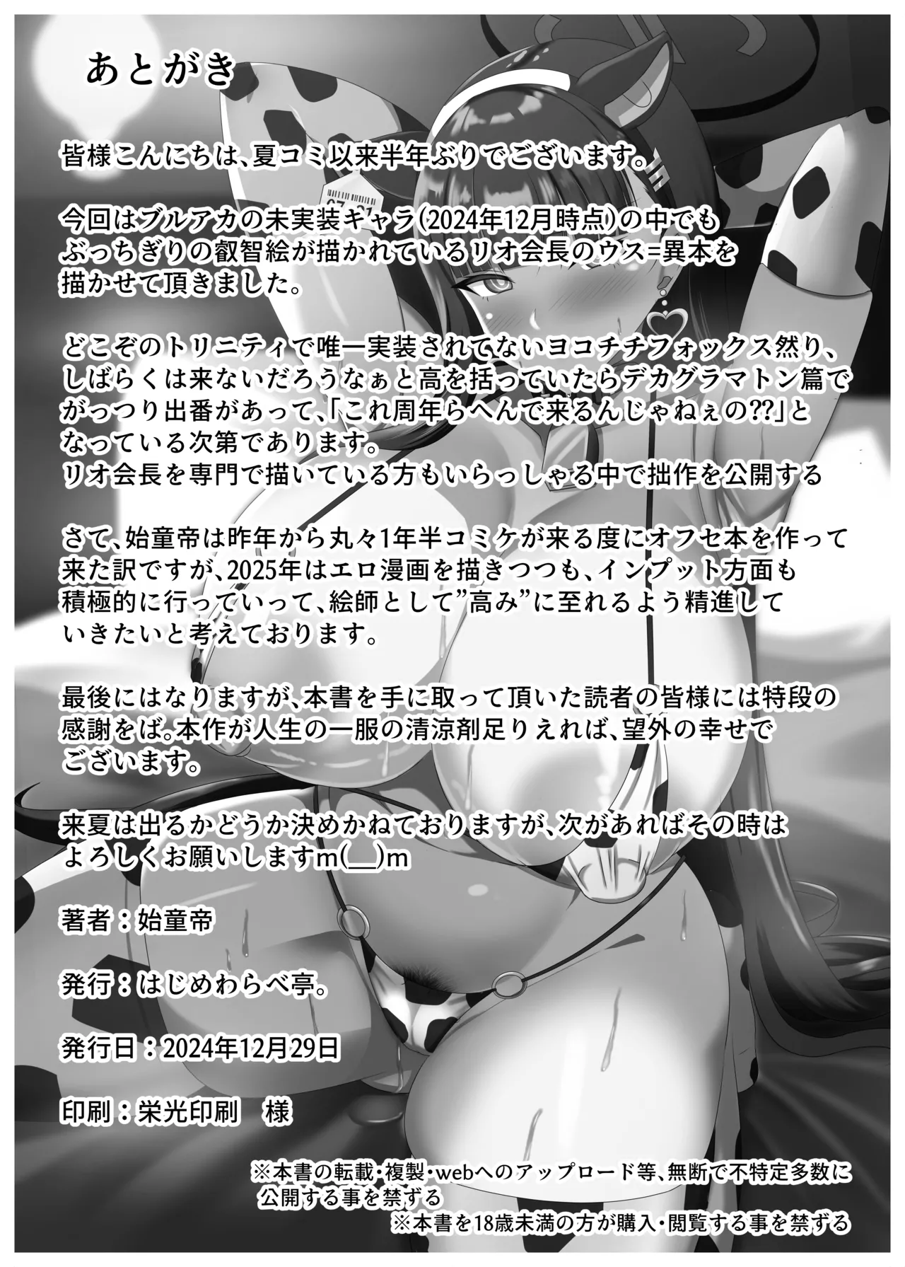 ご主人様、ちょっとお時間頂くわ ―シャーレ専属性処理委員 調月リオ篇 29ページ