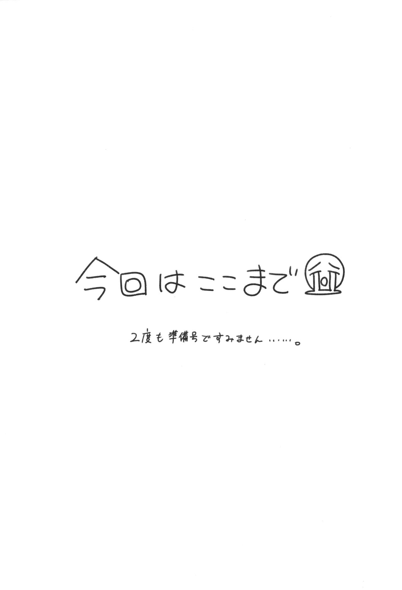 TSロリおじさんの冒険 前戯編 準備号 ver.2 18ページ