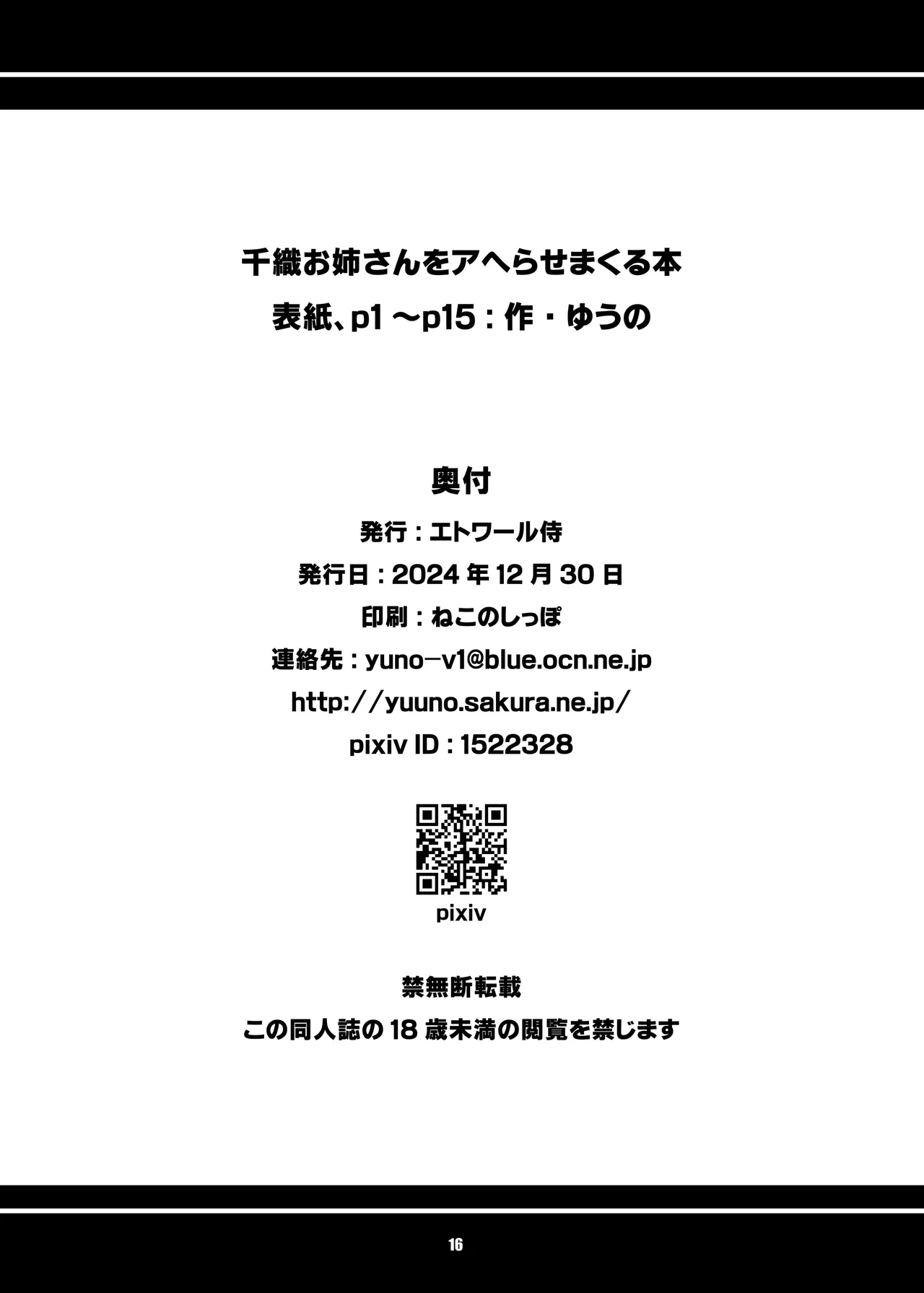 千織お姉さんをアヘらせまくる本 17ページ