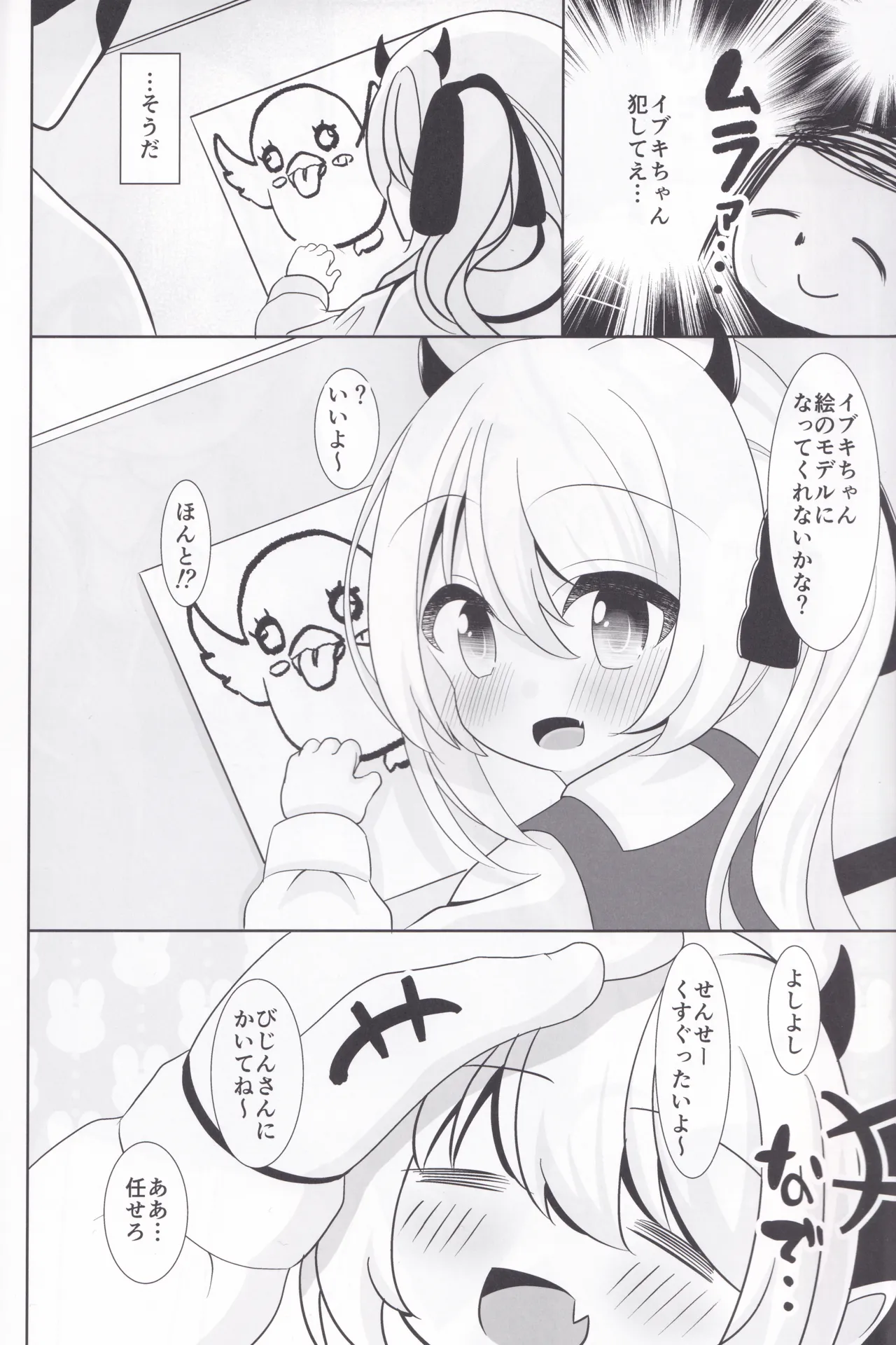 イブキちゃんとぱこぱこしたい! 3ページ