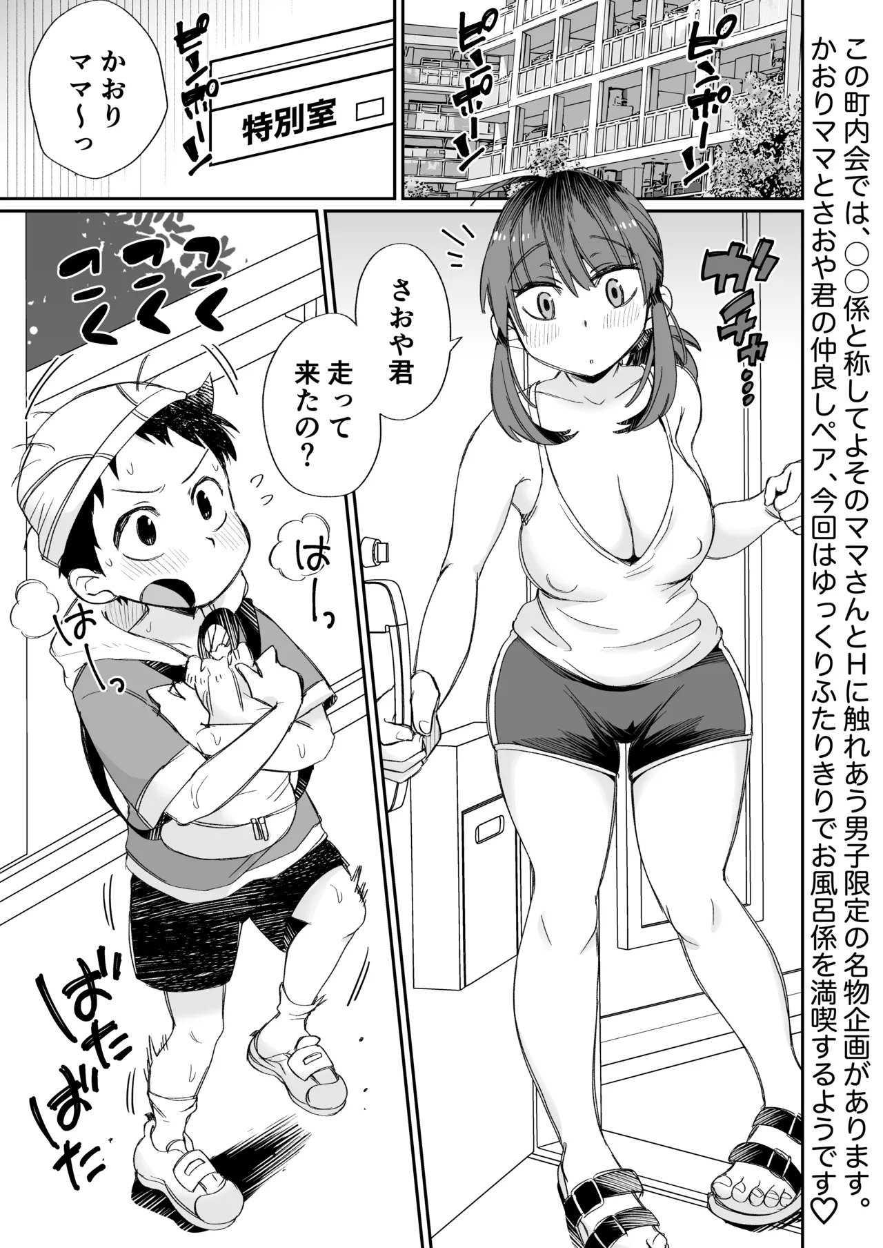 お風呂係のかおりママ〜ふたりきり〜 2ページ