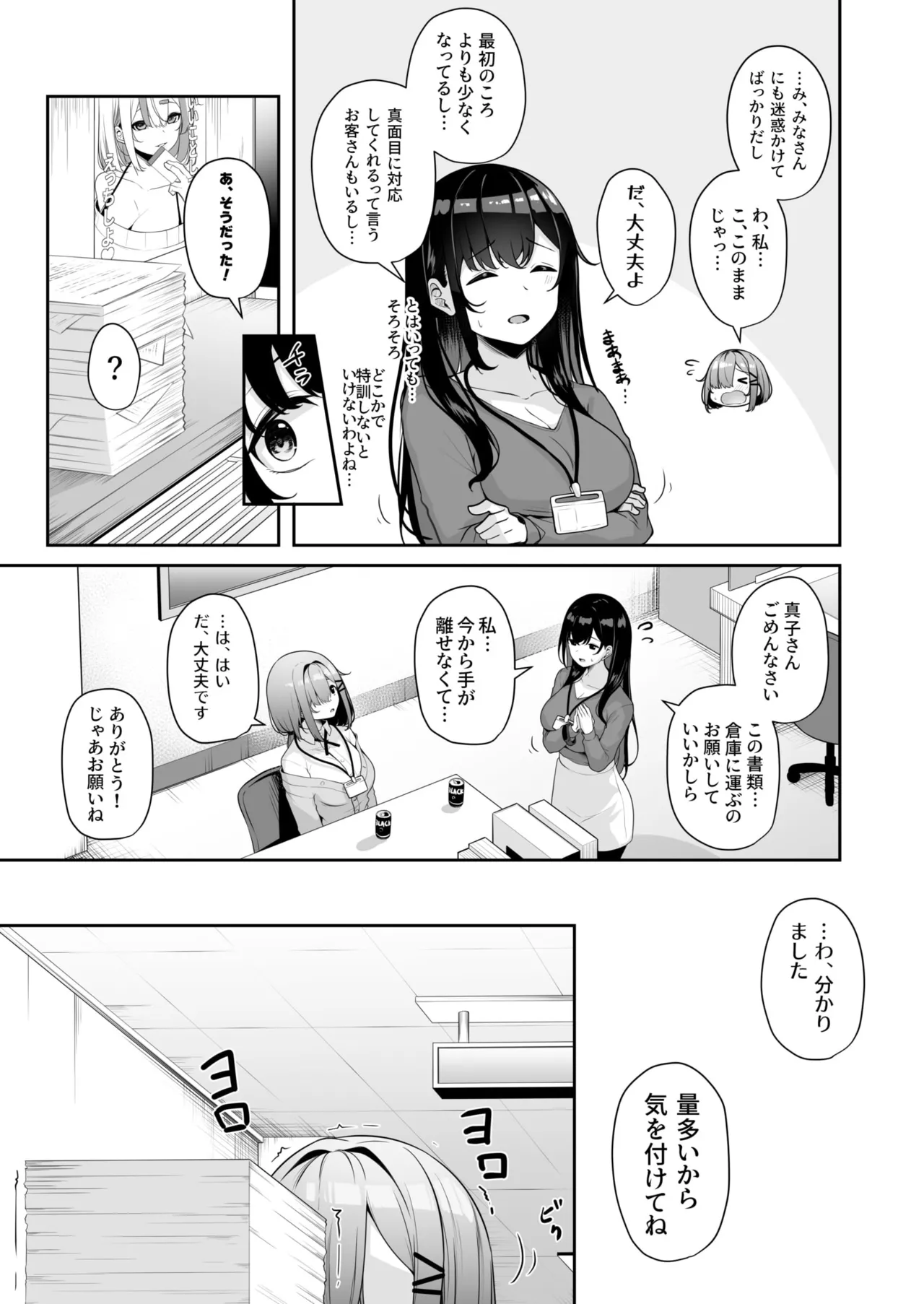 お姉さんとシよ？～えちんぽカードでやりたい放題～ 107ページ