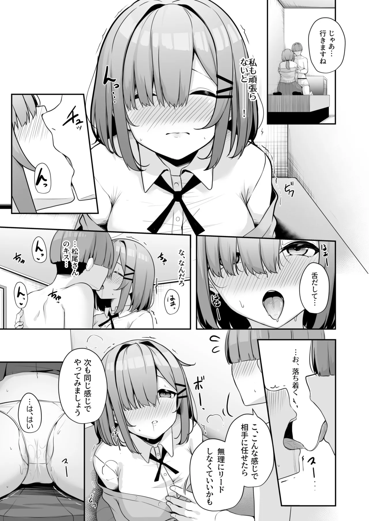 お姉さんとシよ？～えちんぽカードでやりたい放題～ 119ページ