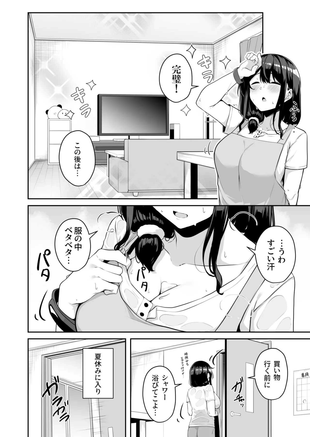 お姉さんとシよ？～えちんぽカードでやりたい放題～ 142ページ