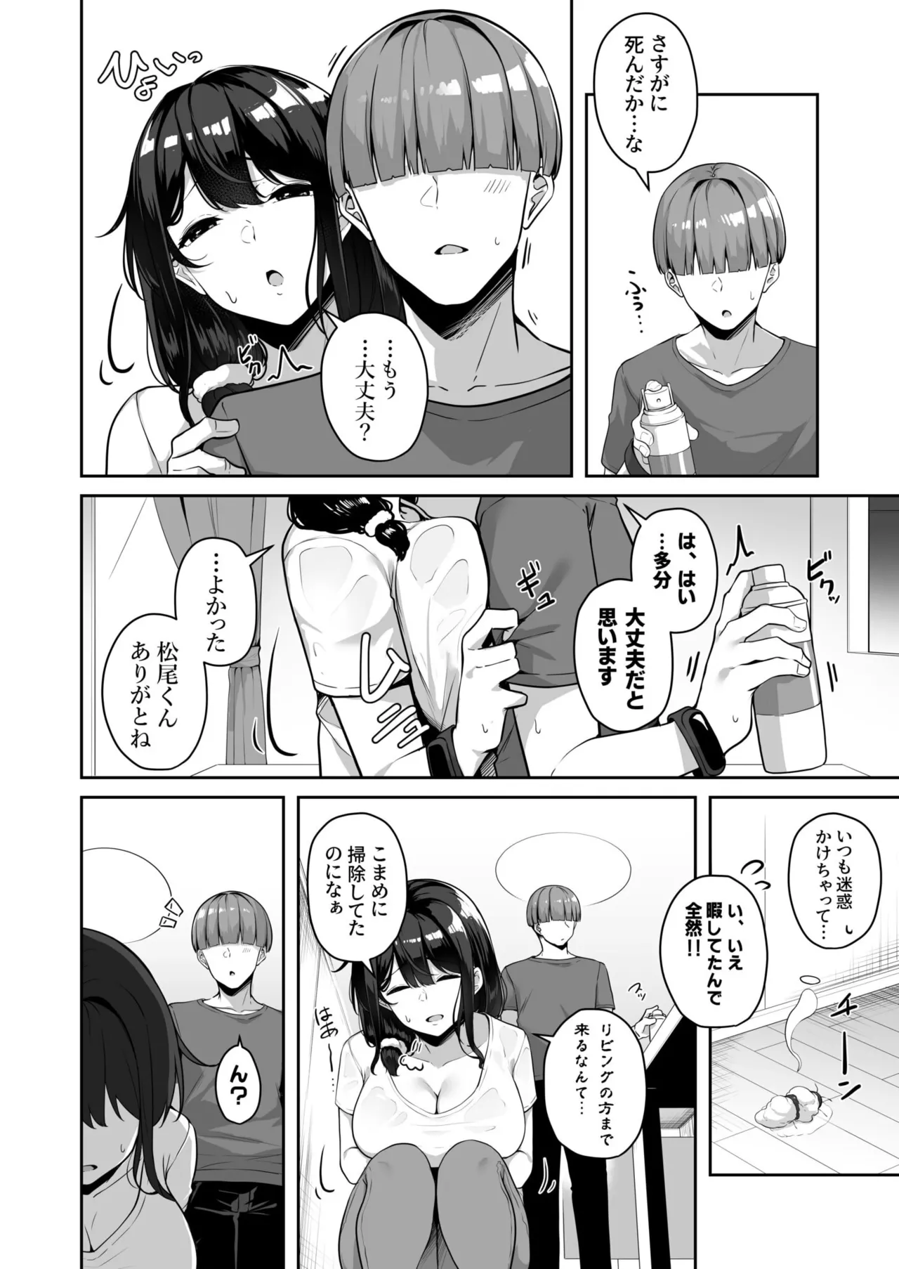 お姉さんとシよ？～えちんぽカードでやりたい放題～ 144ページ