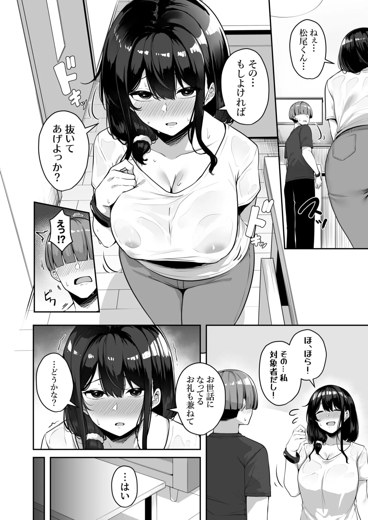 お姉さんとシよ？～えちんぽカードでやりたい放題～ 146ページ