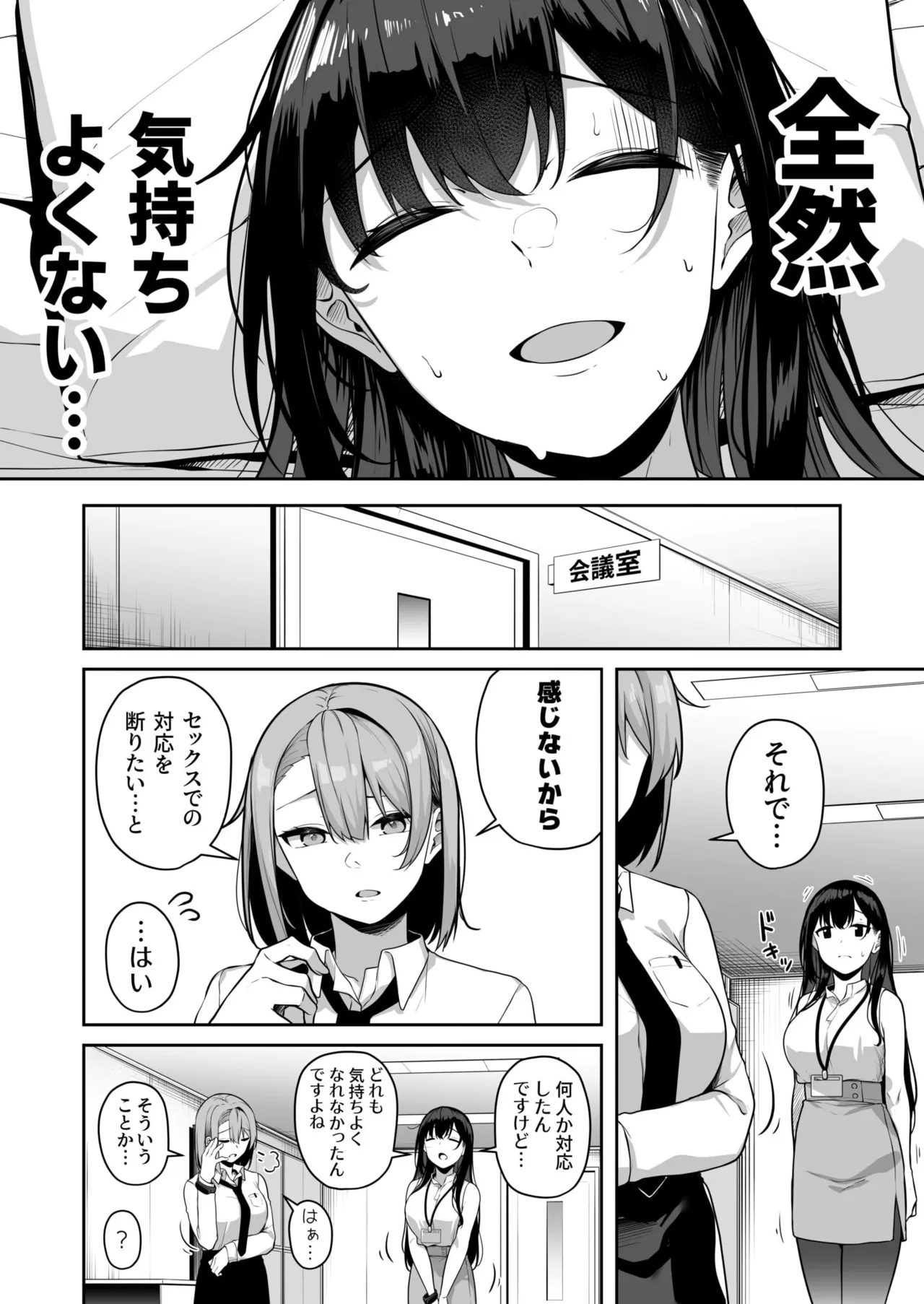 お姉さんとシよ？～えちんぽカードでやりたい放題～ 175ページ