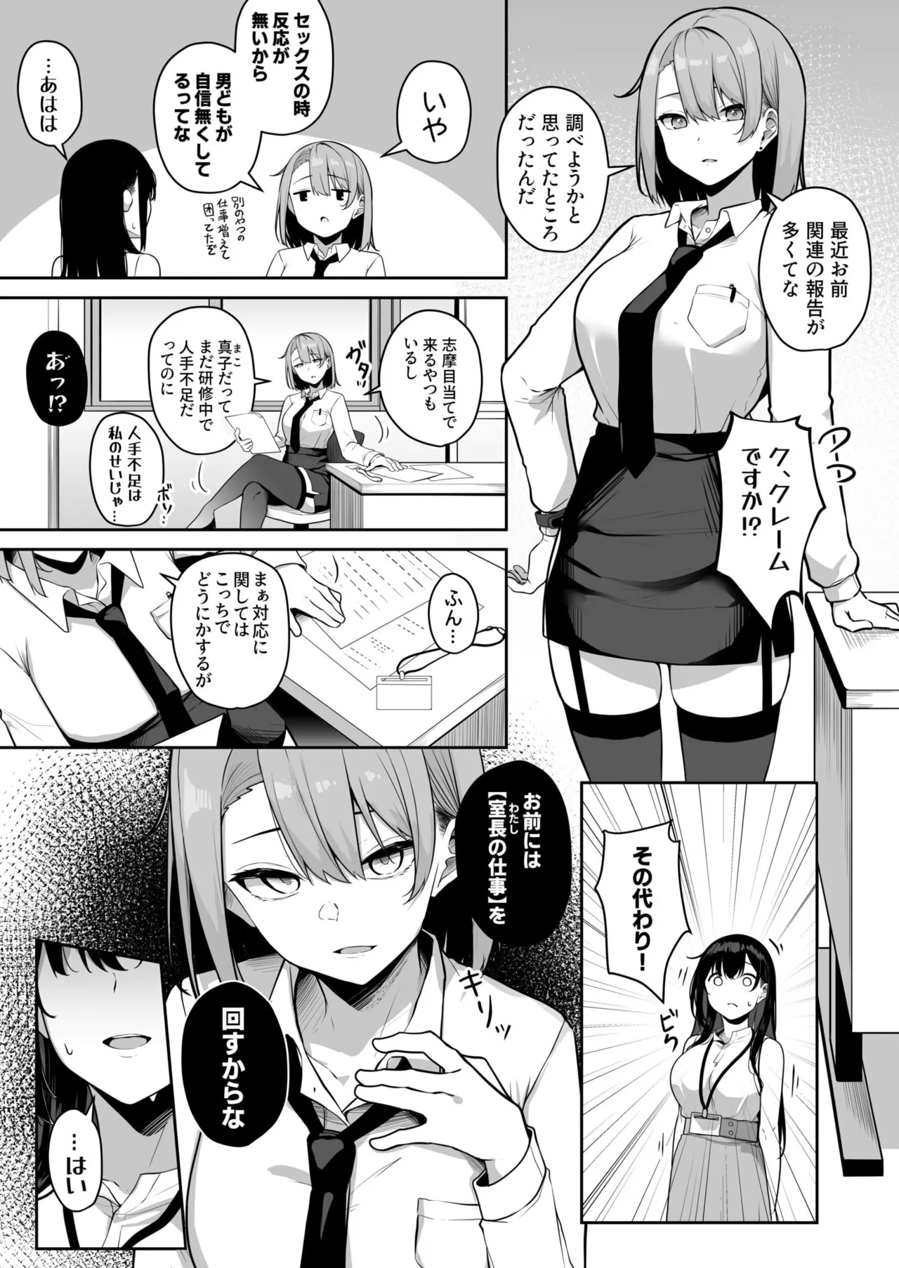 お姉さんとシよ？～えちんぽカードでやりたい放題～ 176ページ