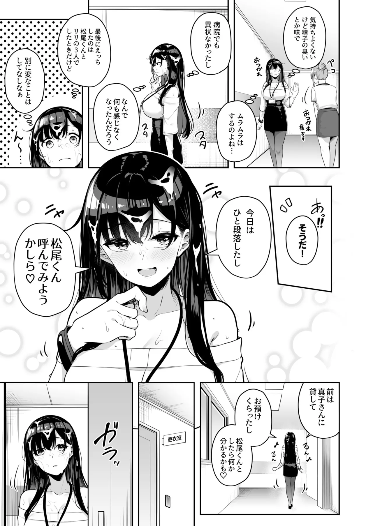 お姉さんとシよ？～えちんぽカードでやりたい放題～ 178ページ