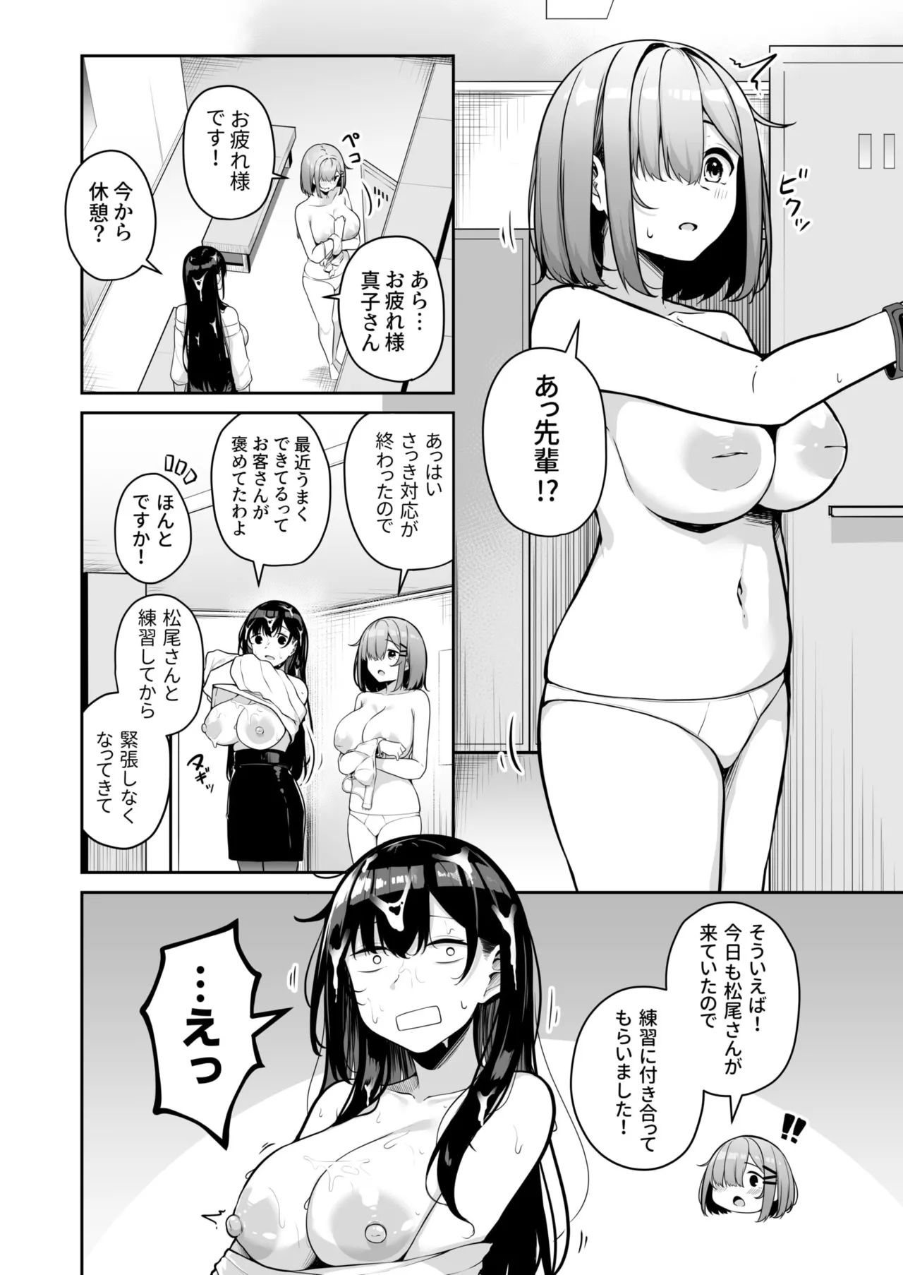 お姉さんとシよ？～えちんぽカードでやりたい放題～ 179ページ