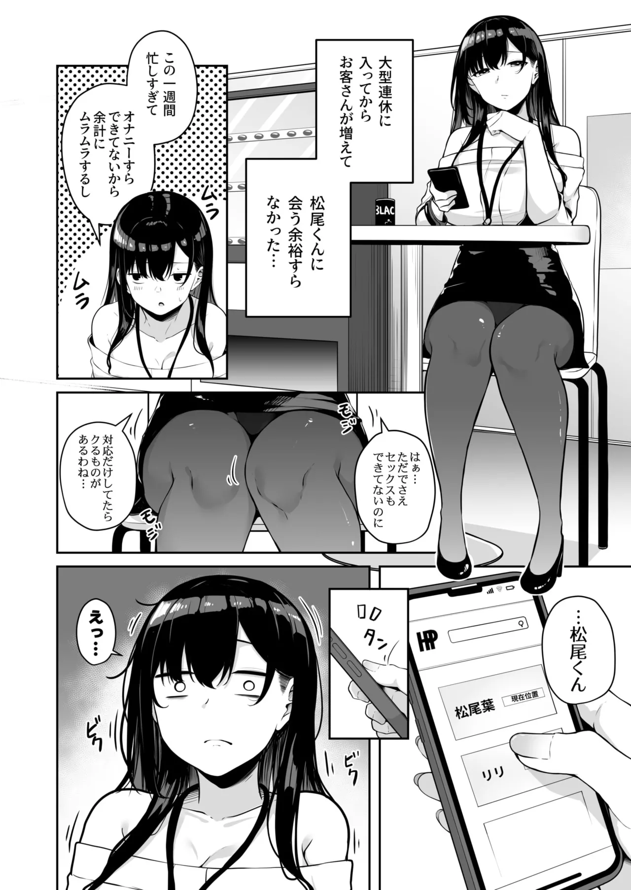 お姉さんとシよ？～えちんぽカードでやりたい放題～ 183ページ