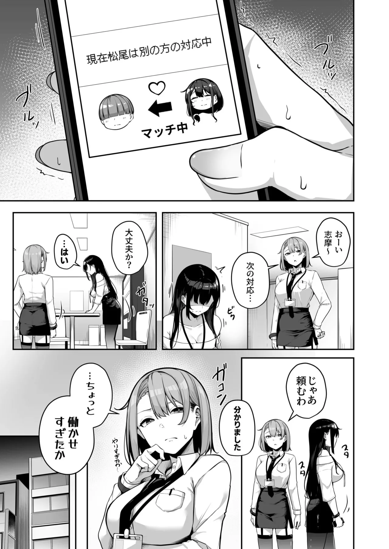 お姉さんとシよ？～えちんぽカードでやりたい放題～ 184ページ