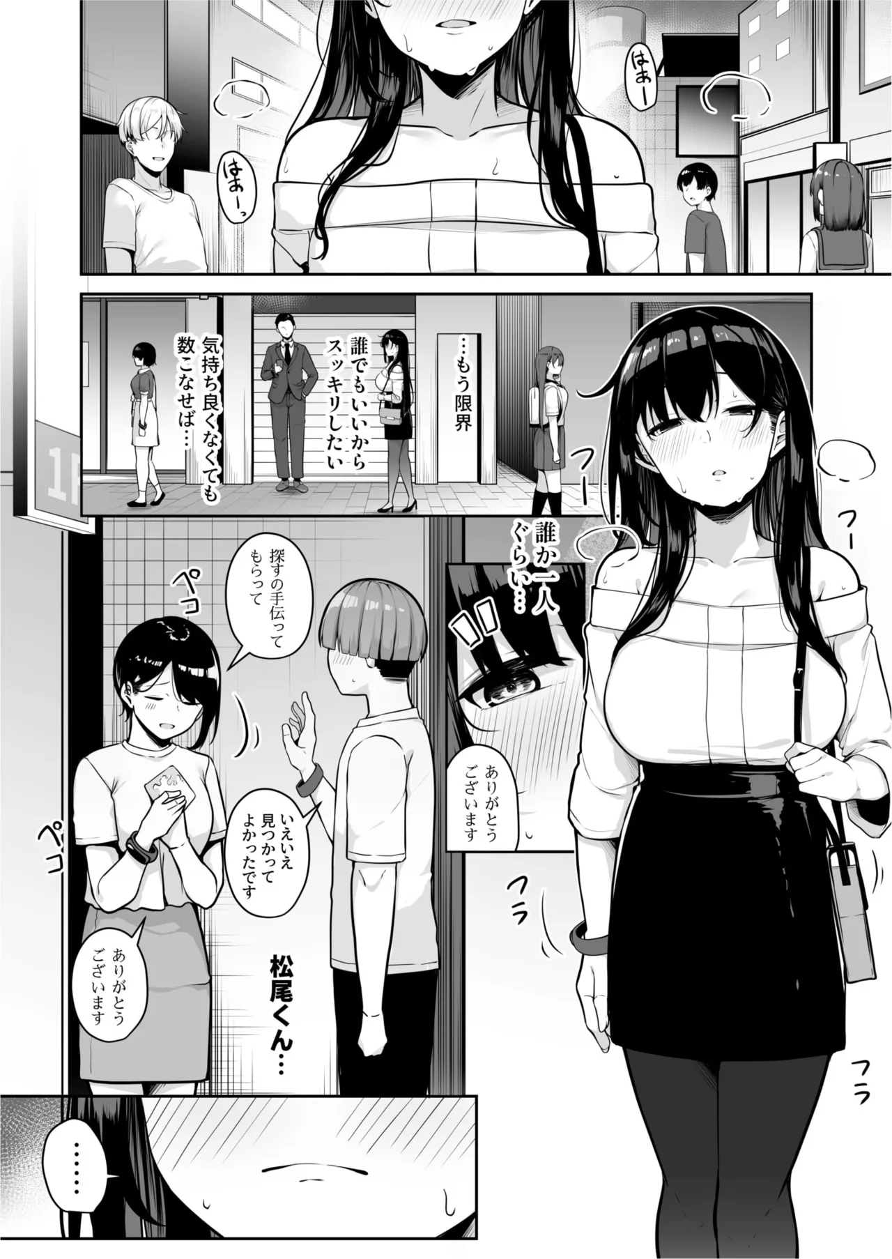 お姉さんとシよ？～えちんぽカードでやりたい放題～ 185ページ